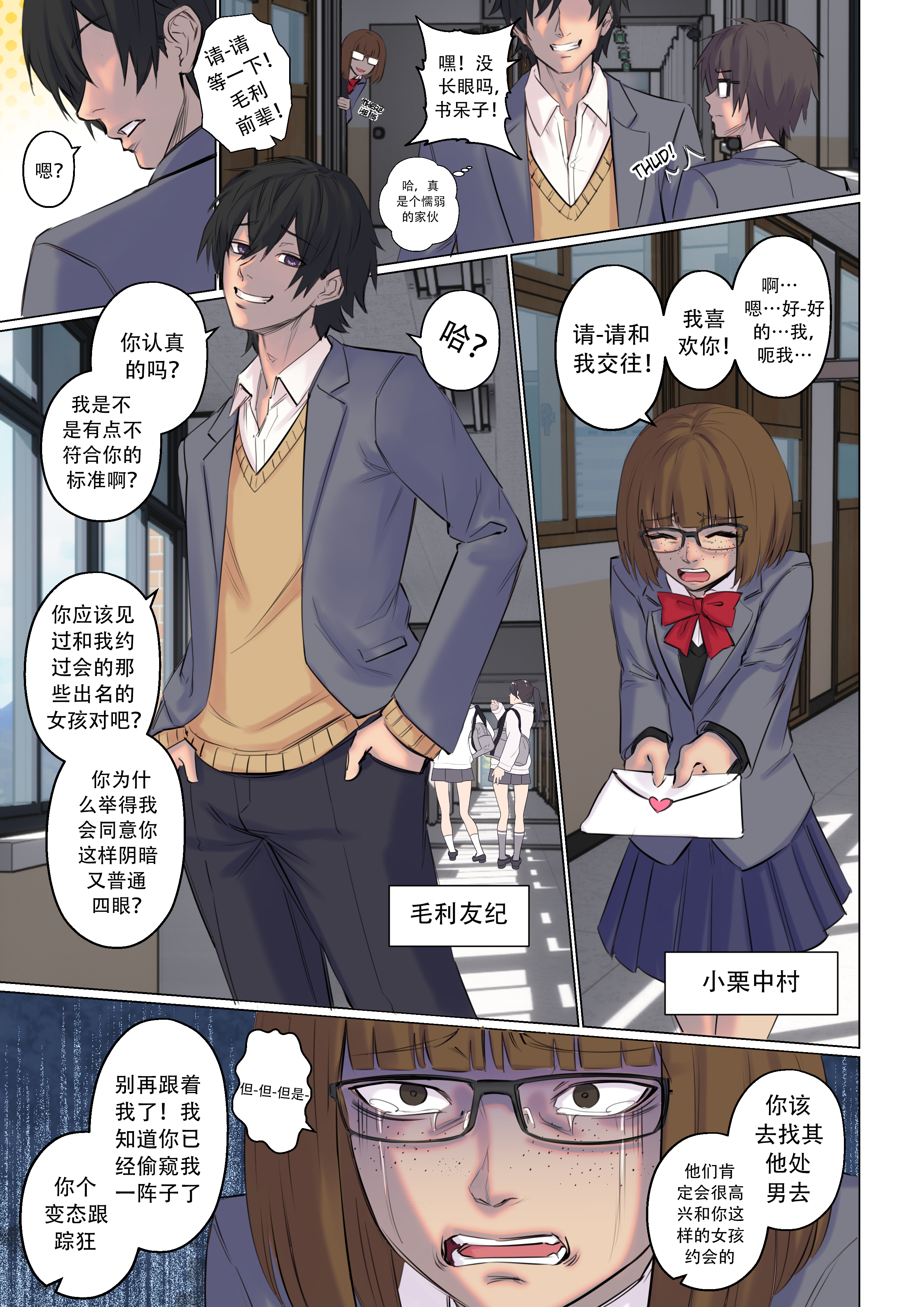 Valentines_Rejection_Curse_002_