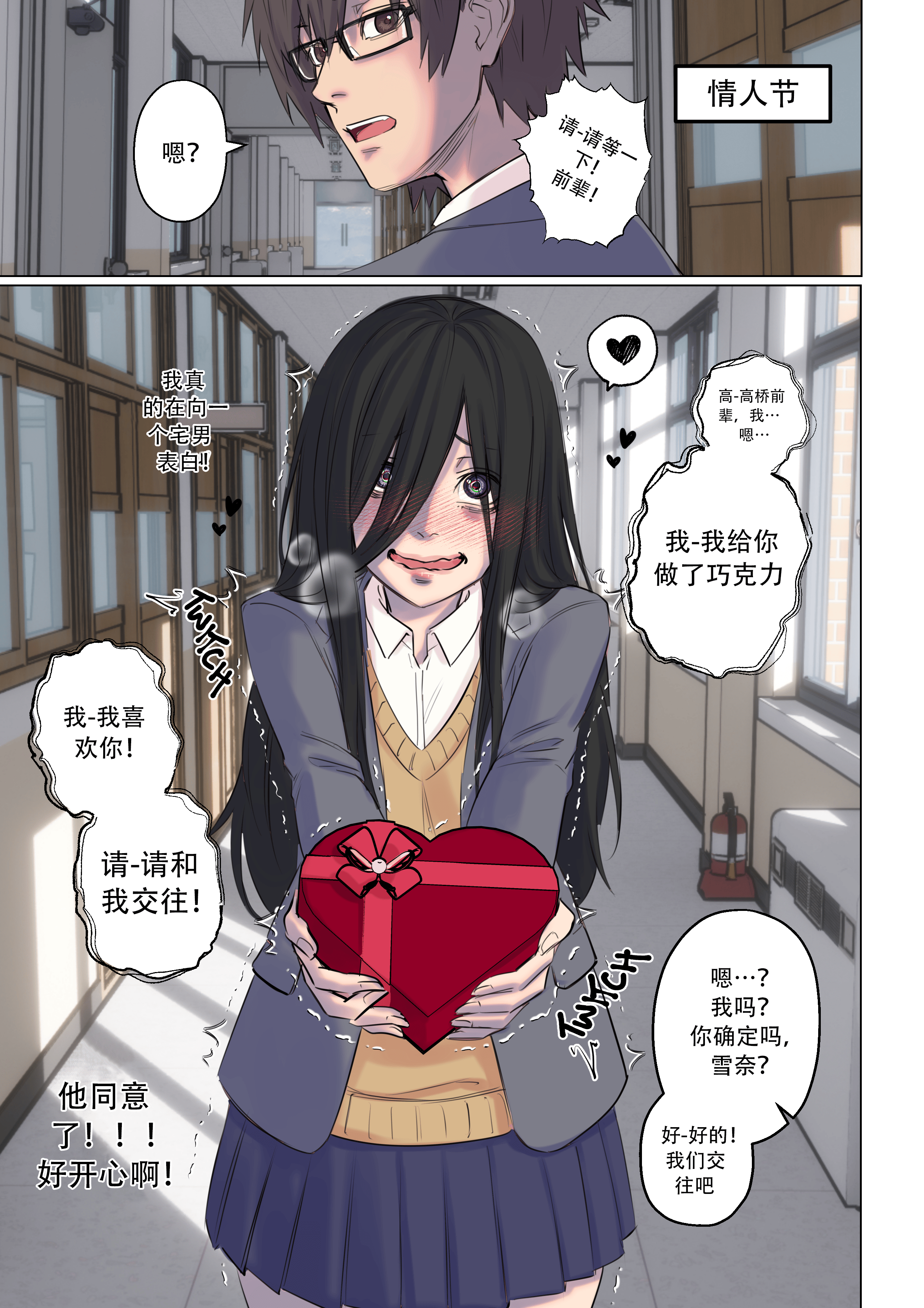 Valentines_Rejection_Curse_024_