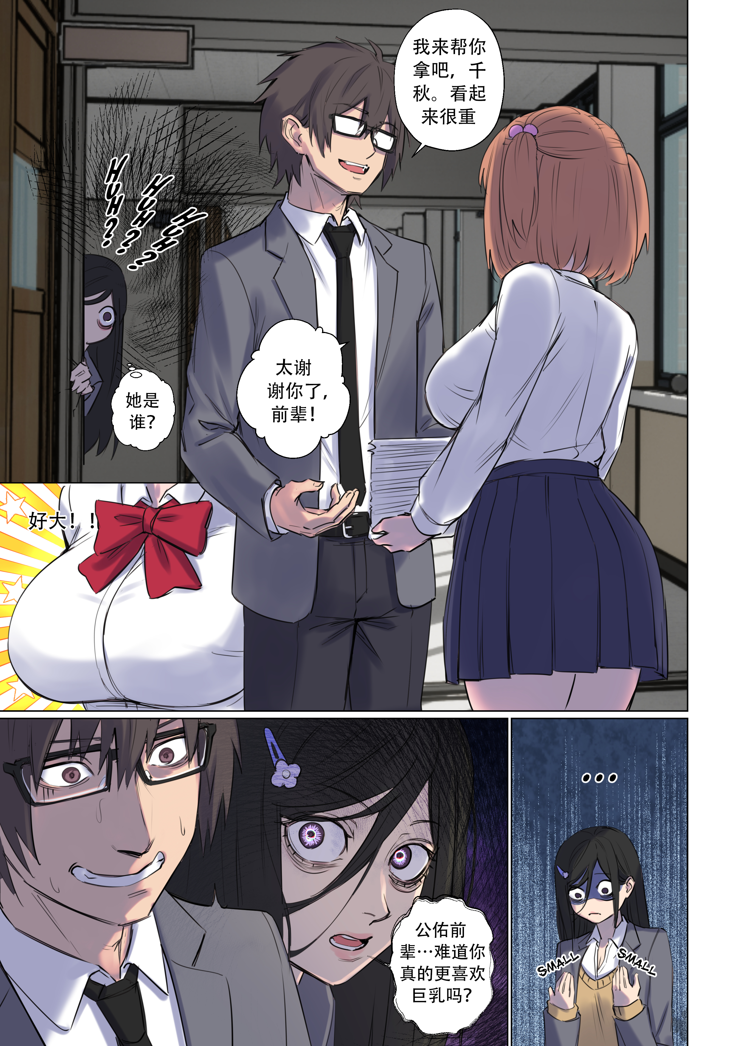 Valentines_Rejection_Curse_033_