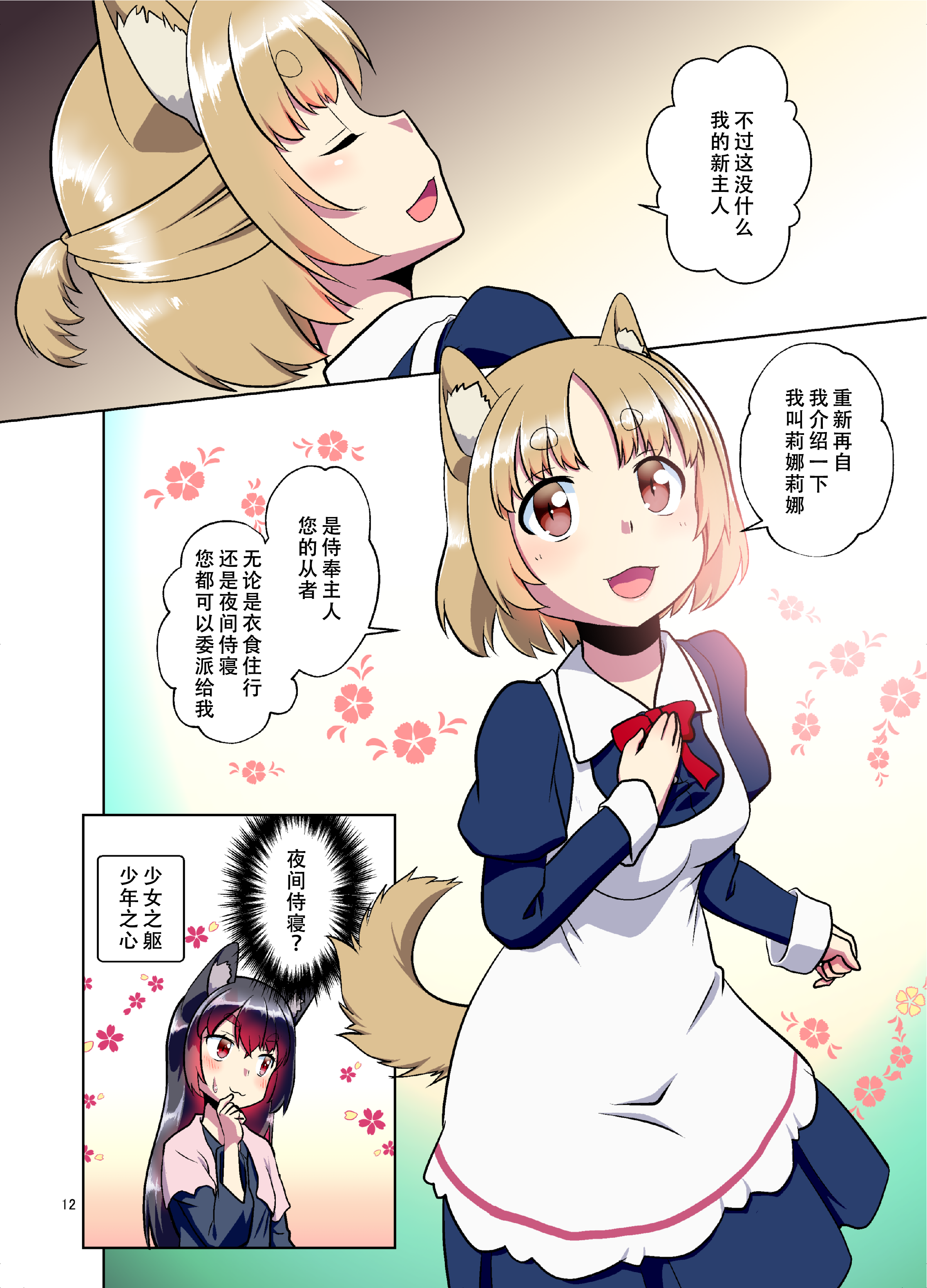 12