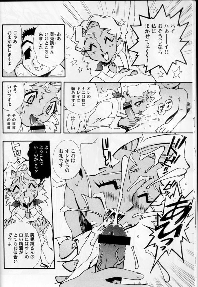 tenchi_onsen_4_14