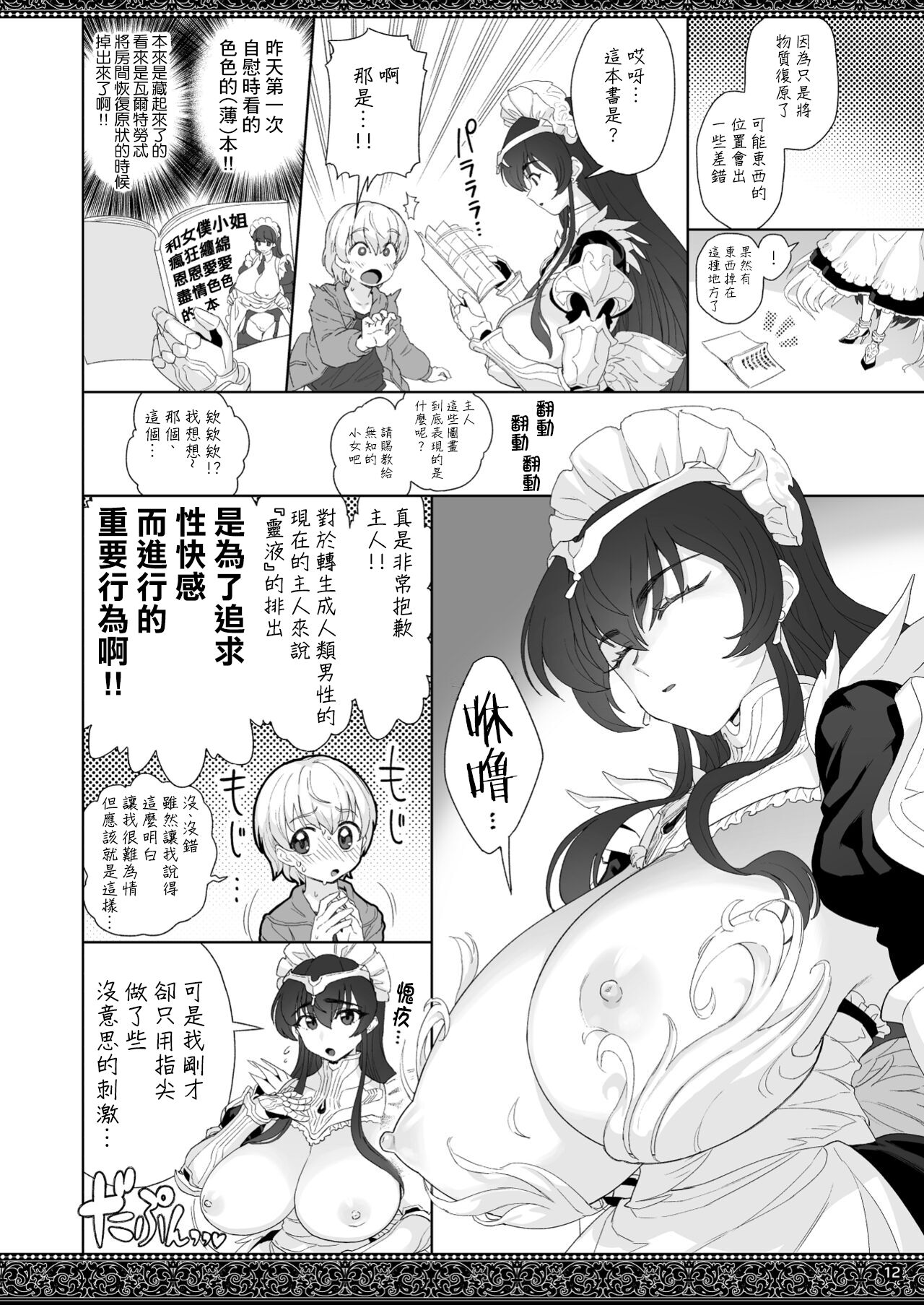 12