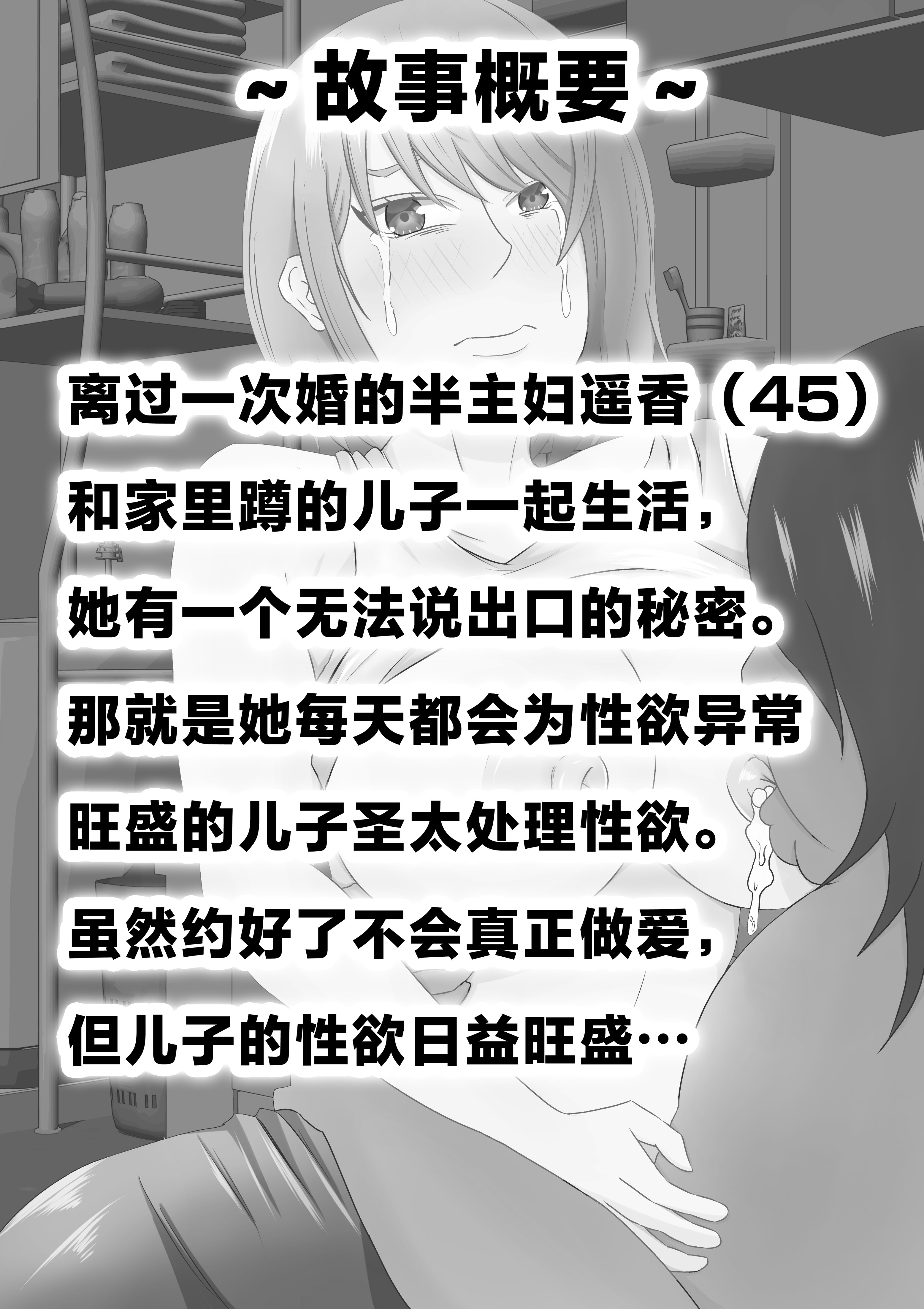 引きこもりのボクは毎日ママに抜いてもらってます♡_002