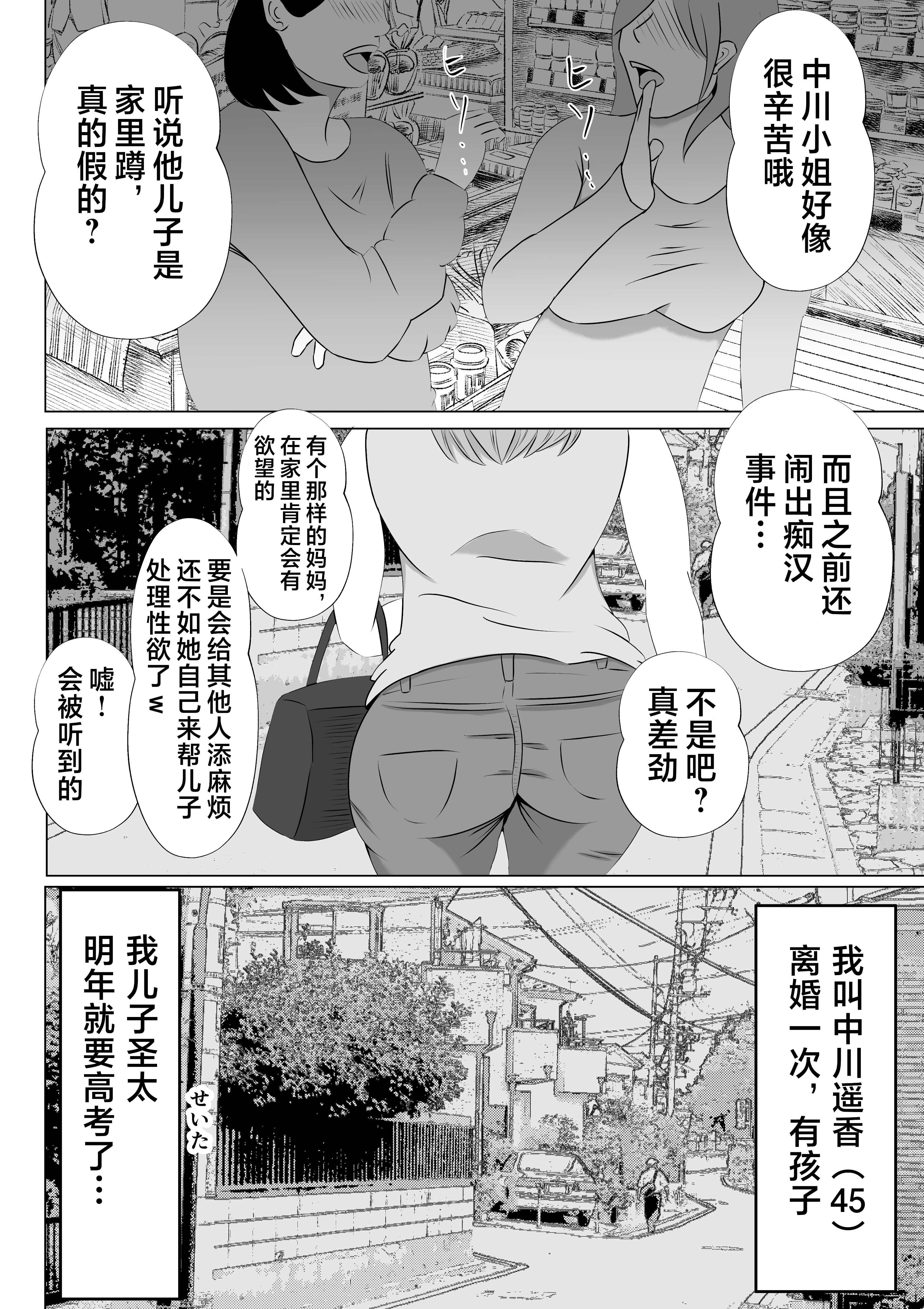 引きこもりのボクは毎日ママに抜いてもらってます♡_004