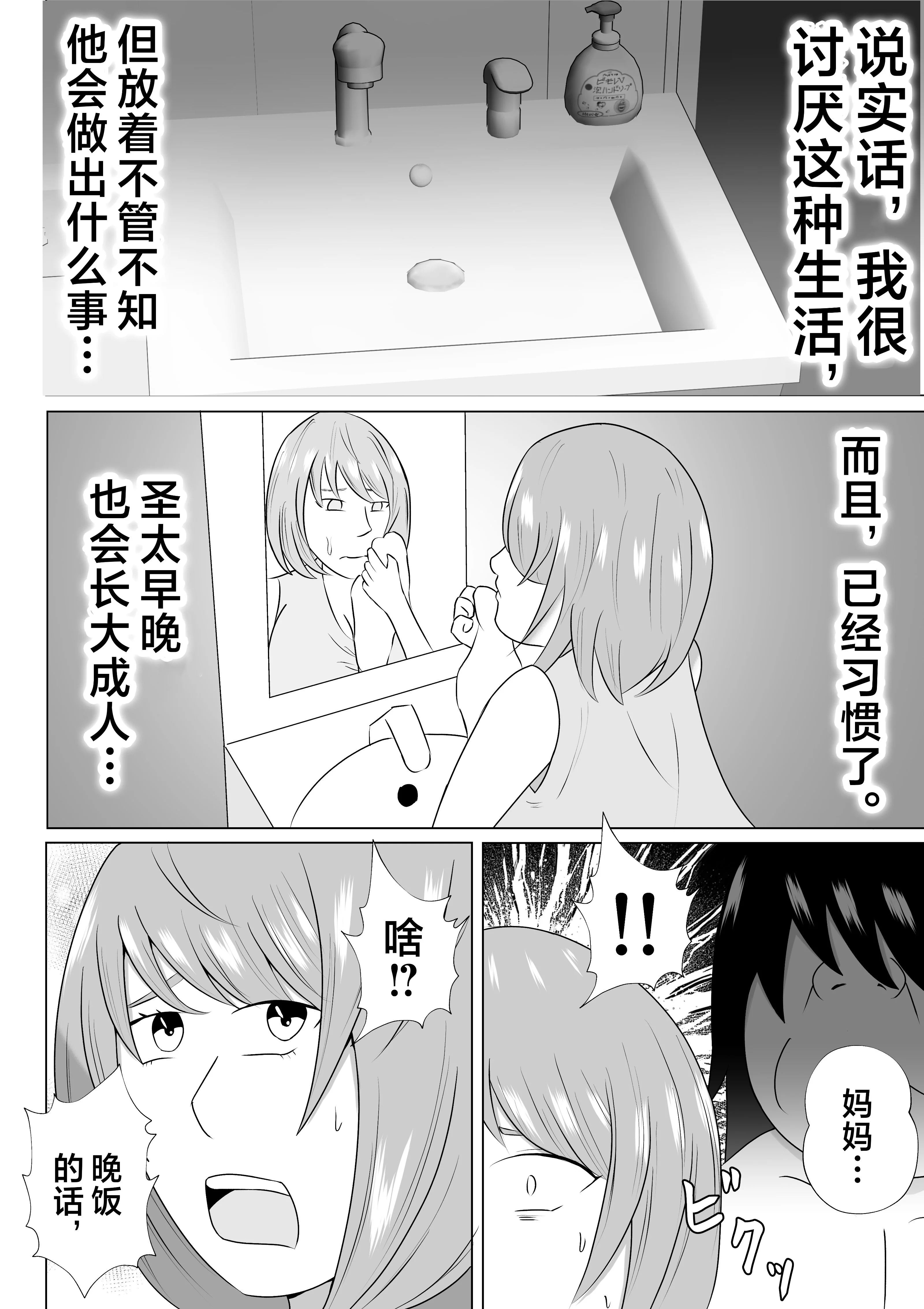 引きこもりのボクは毎日ママに抜いてもらってます♡_010