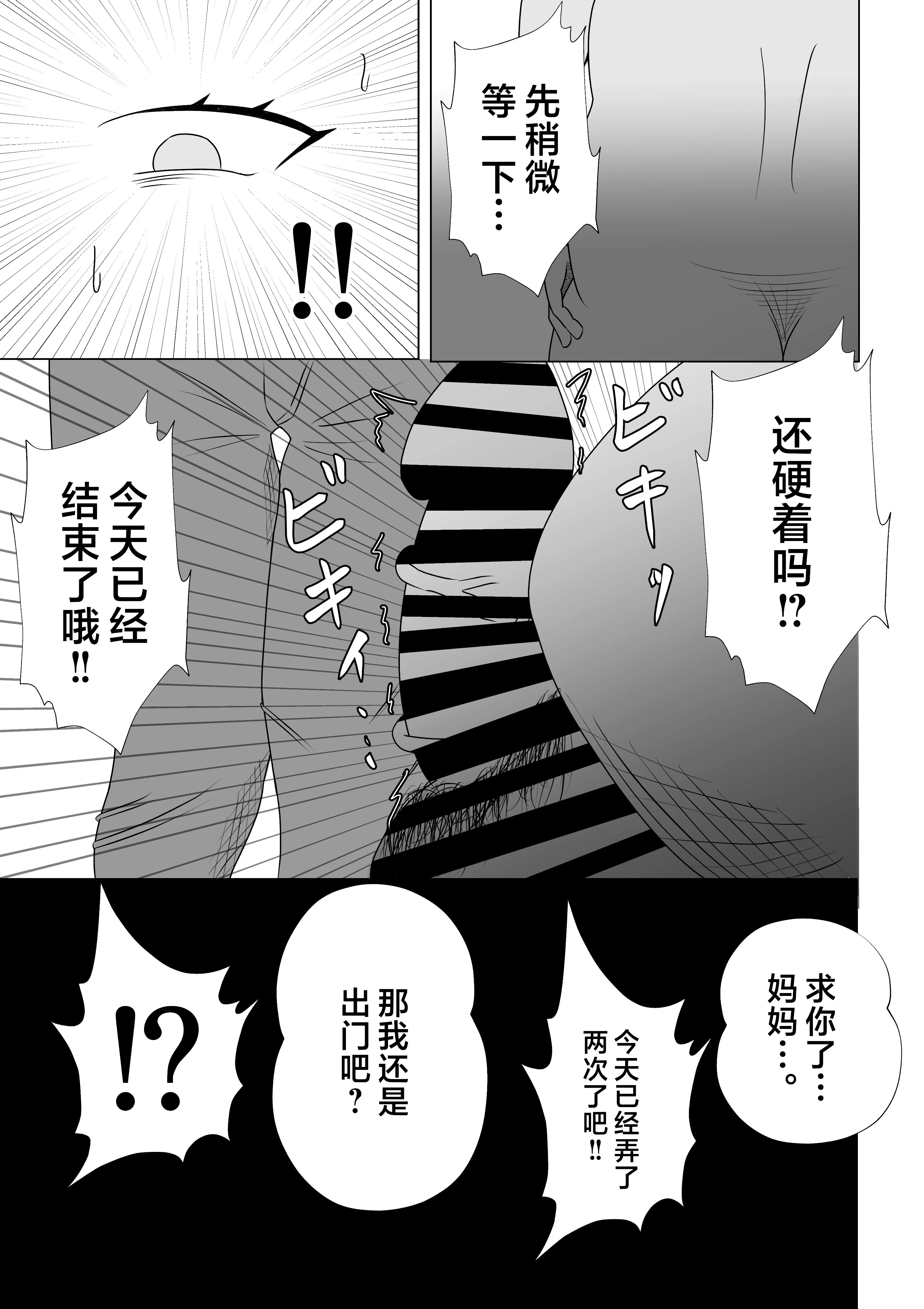 引きこもりのボクは毎日ママに抜いてもらってます♡_011