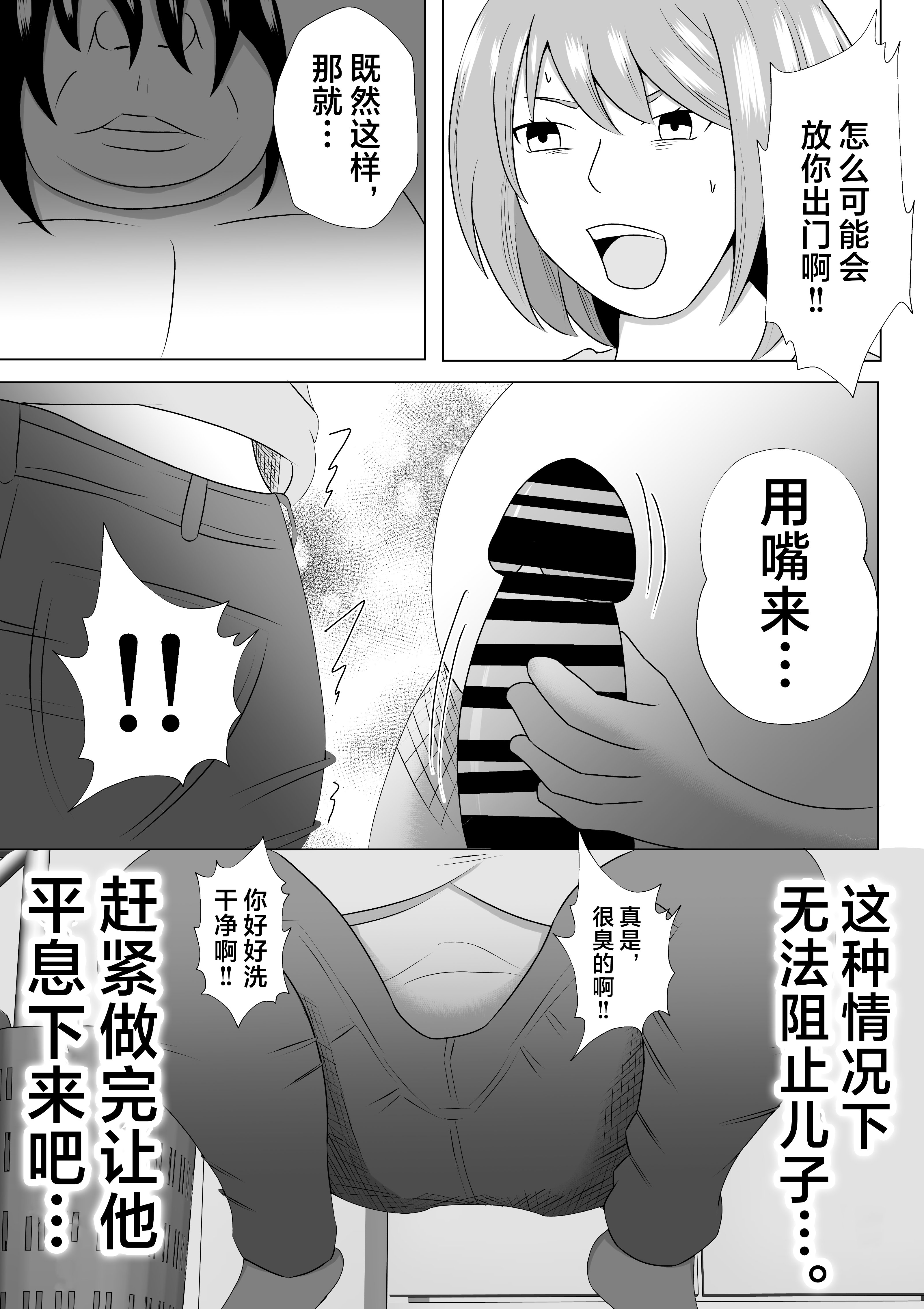 引きこもりのボクは毎日ママに抜いてもらってます♡_012