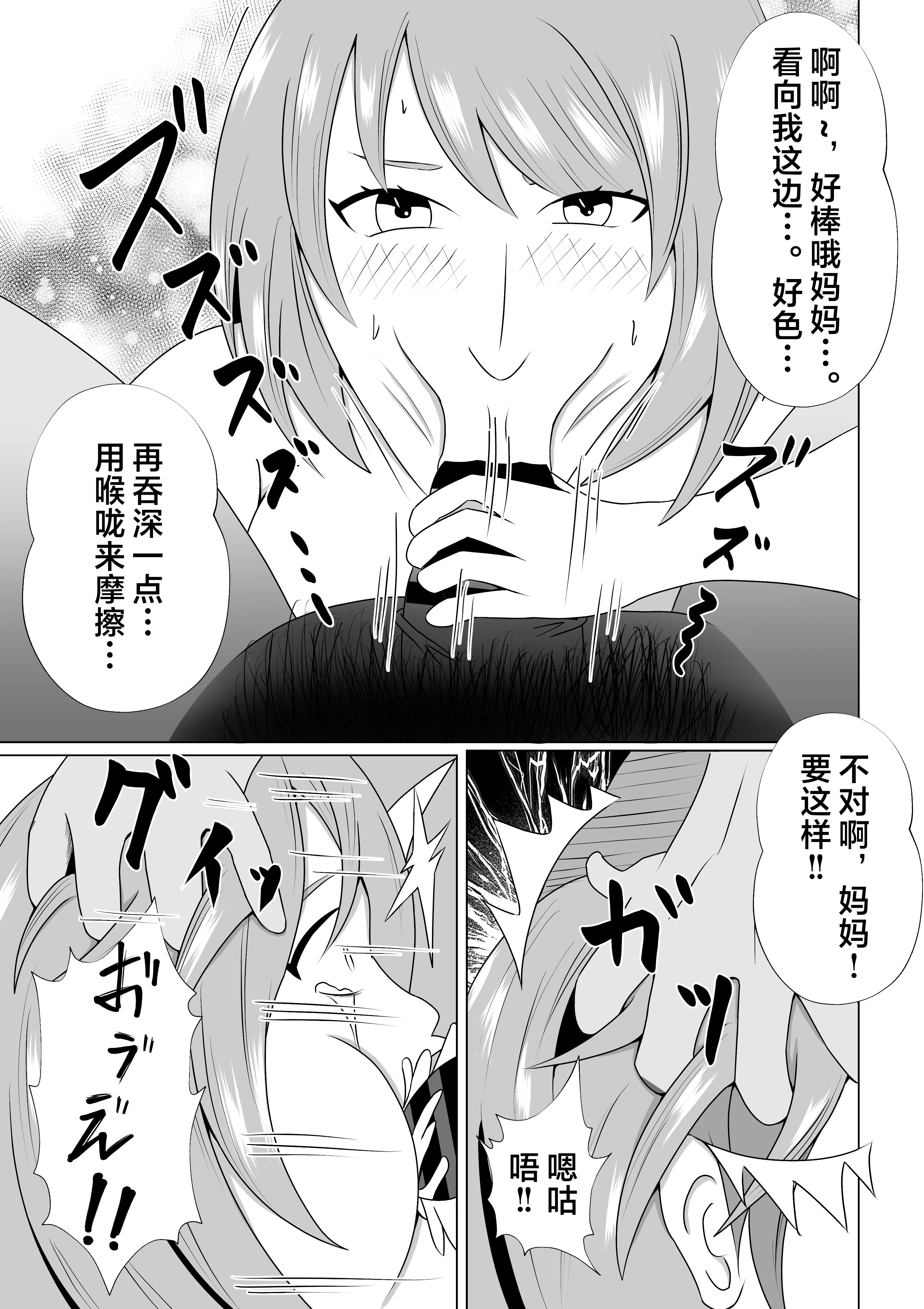 引きこもりのボクは毎日ママに抜いてもらってます♡_013