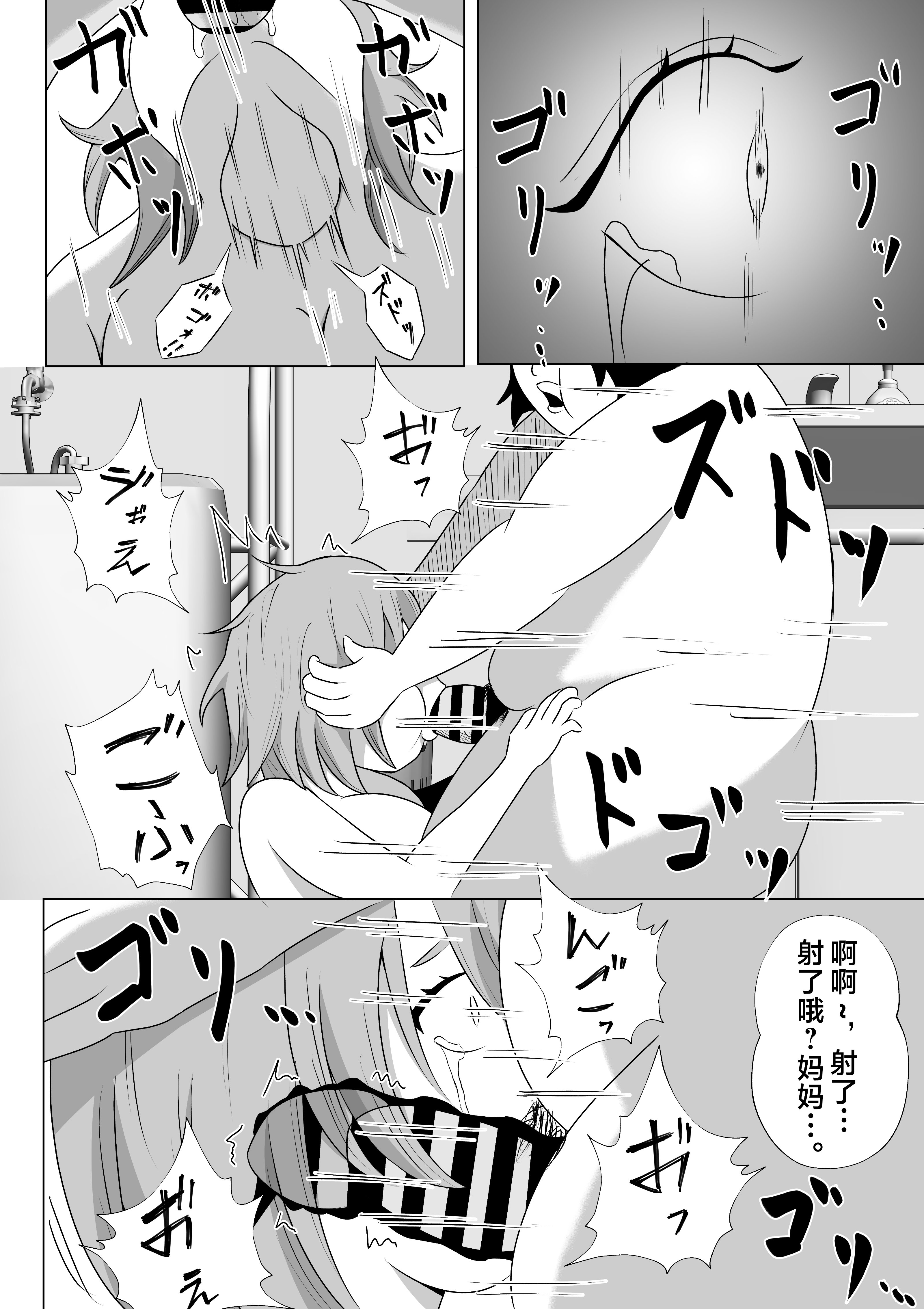 引きこもりのボクは毎日ママに抜いてもらってます♡_014