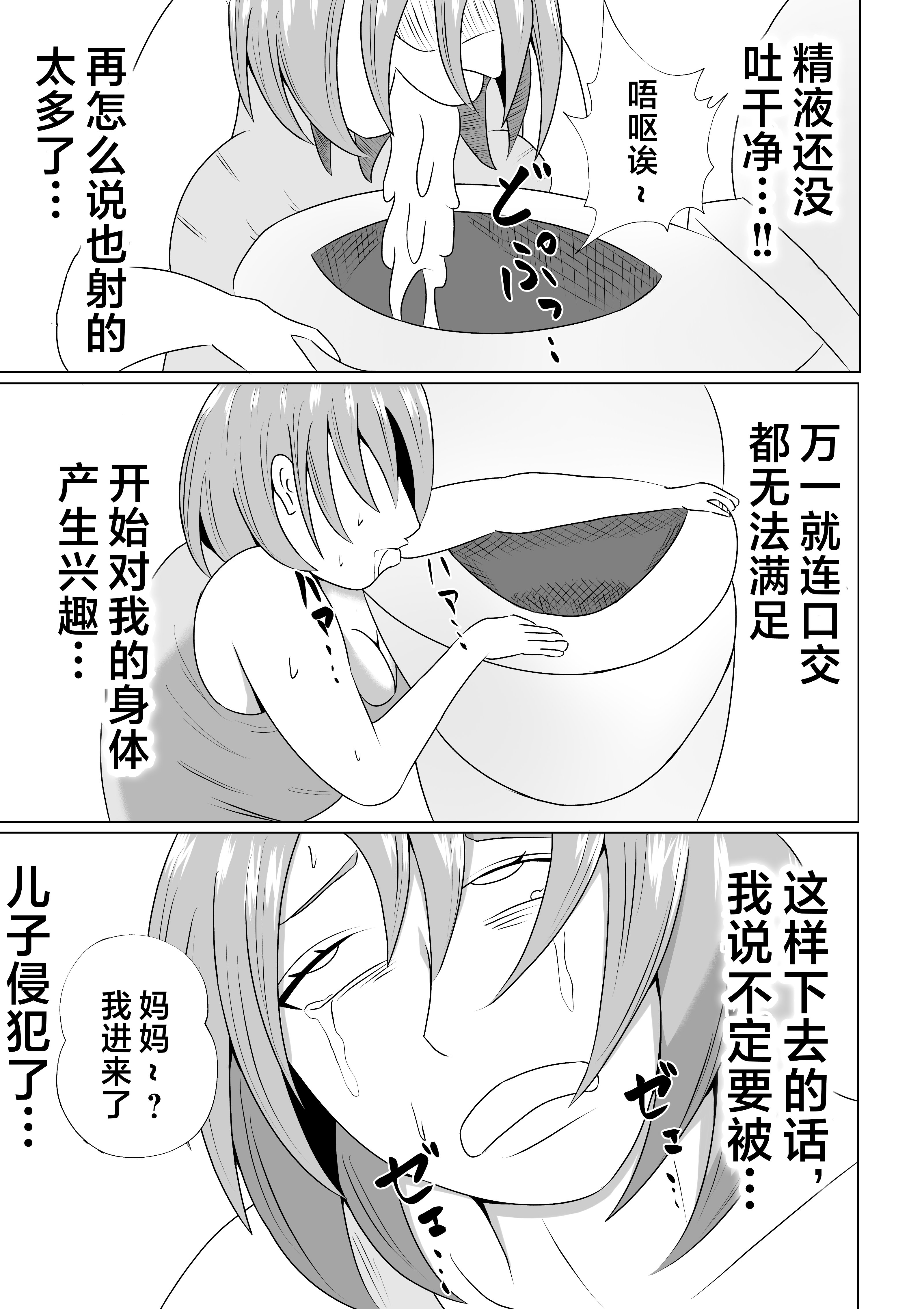 引きこもりのボクは毎日ママに抜いてもらってます♡_017