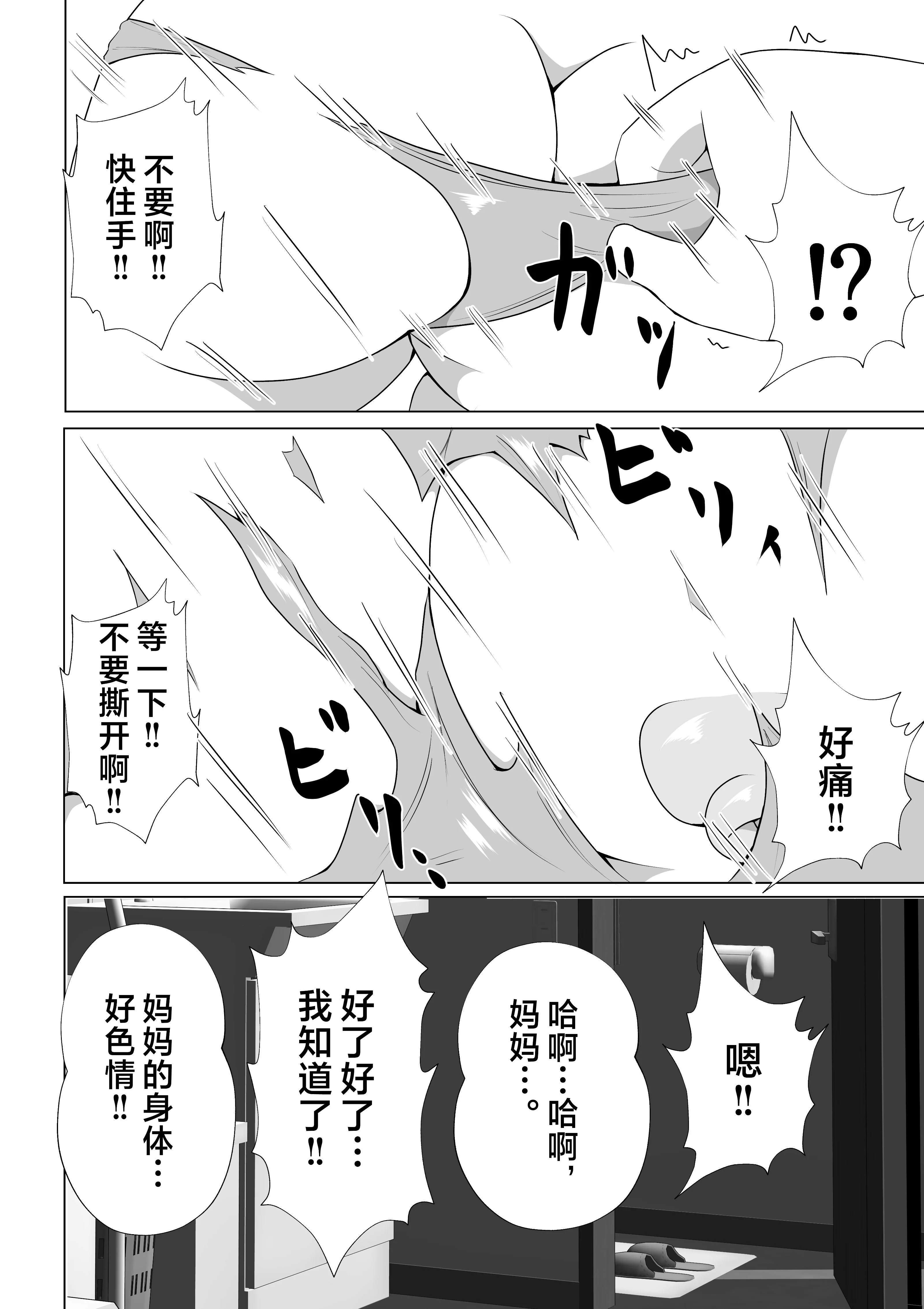引きこもりのボクは毎日ママに抜いてもらってます♡_020