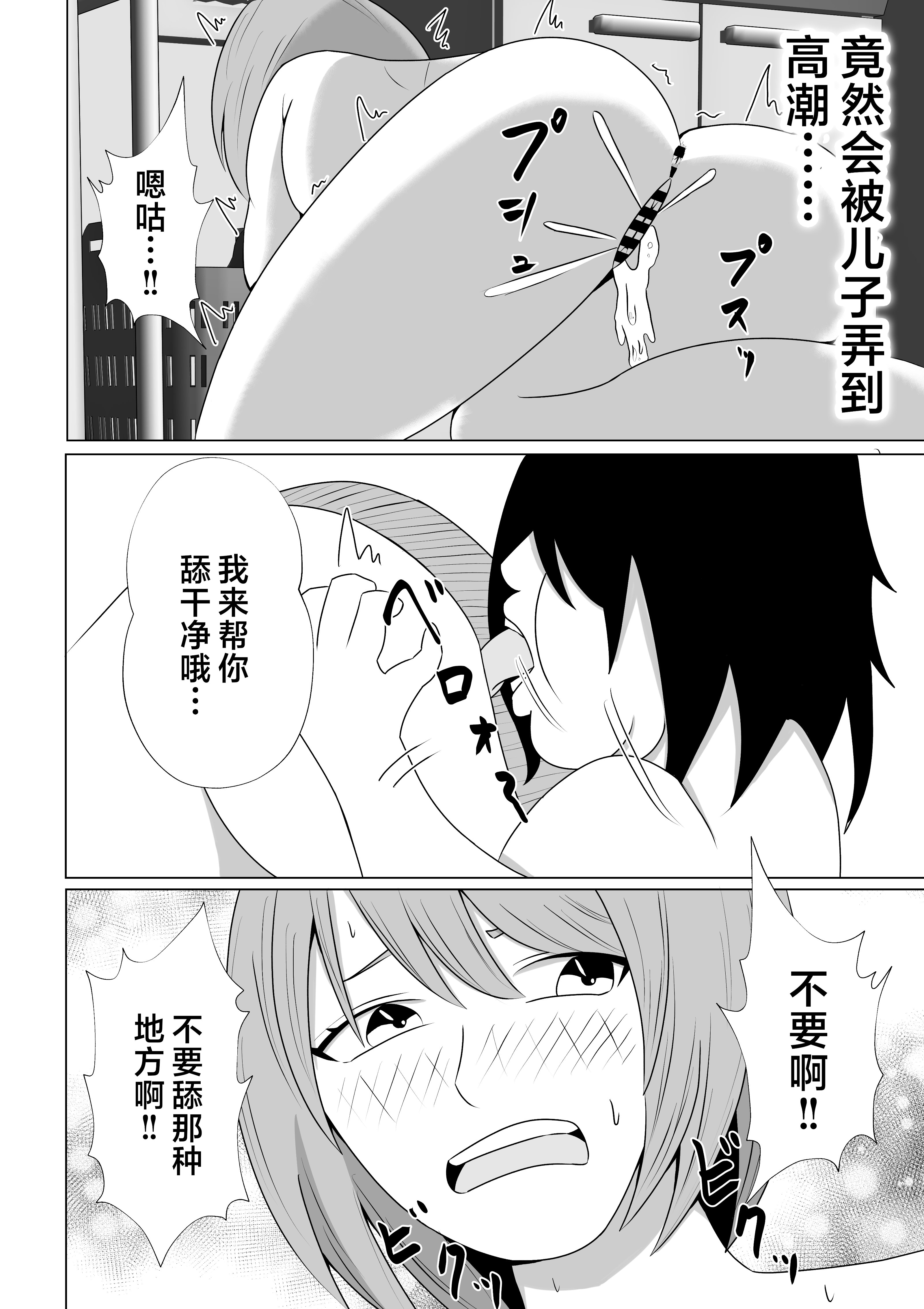 引きこもりのボクは毎日ママに抜いてもらってます♡_026