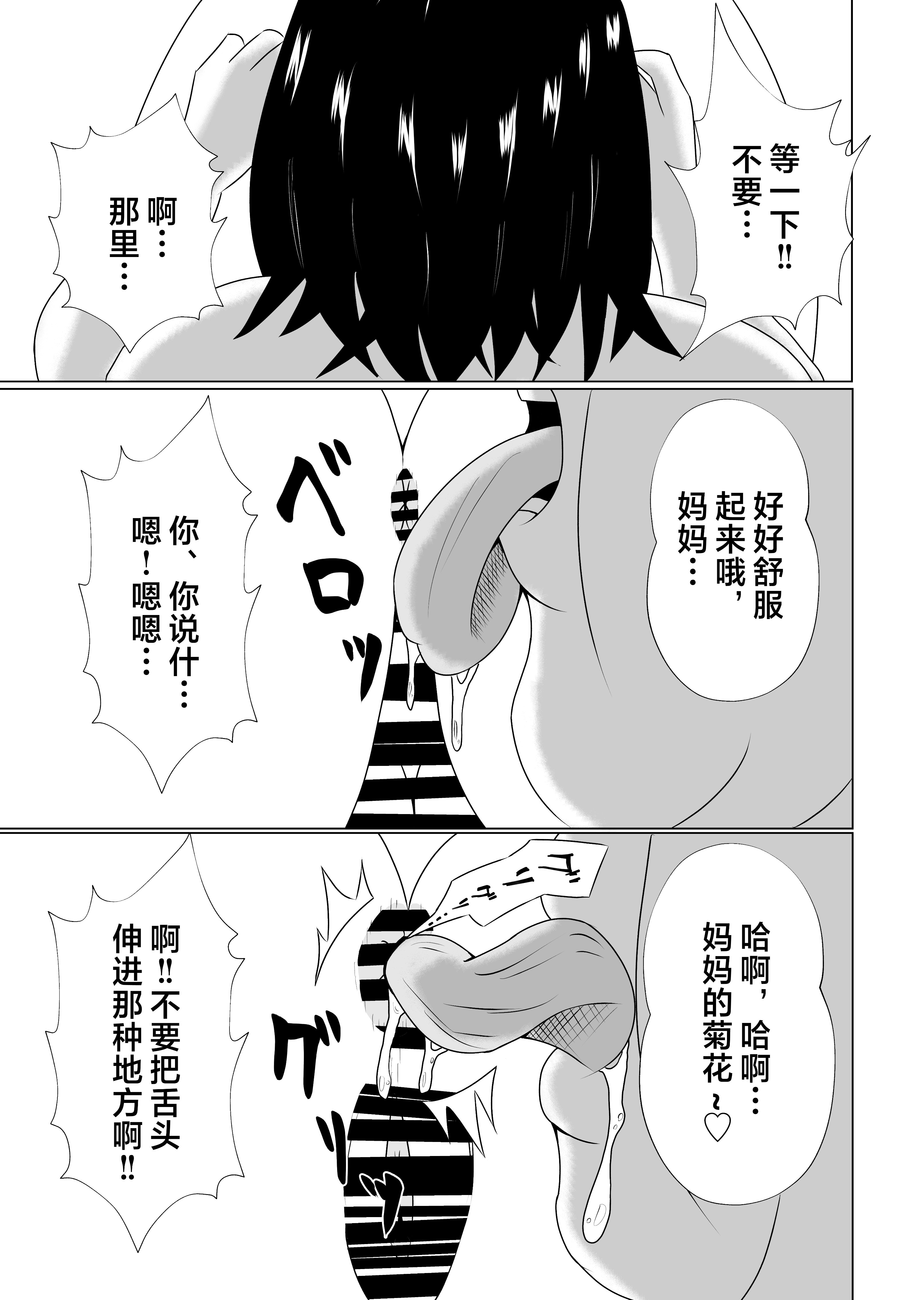 引きこもりのボクは毎日ママに抜いてもらってます♡_027