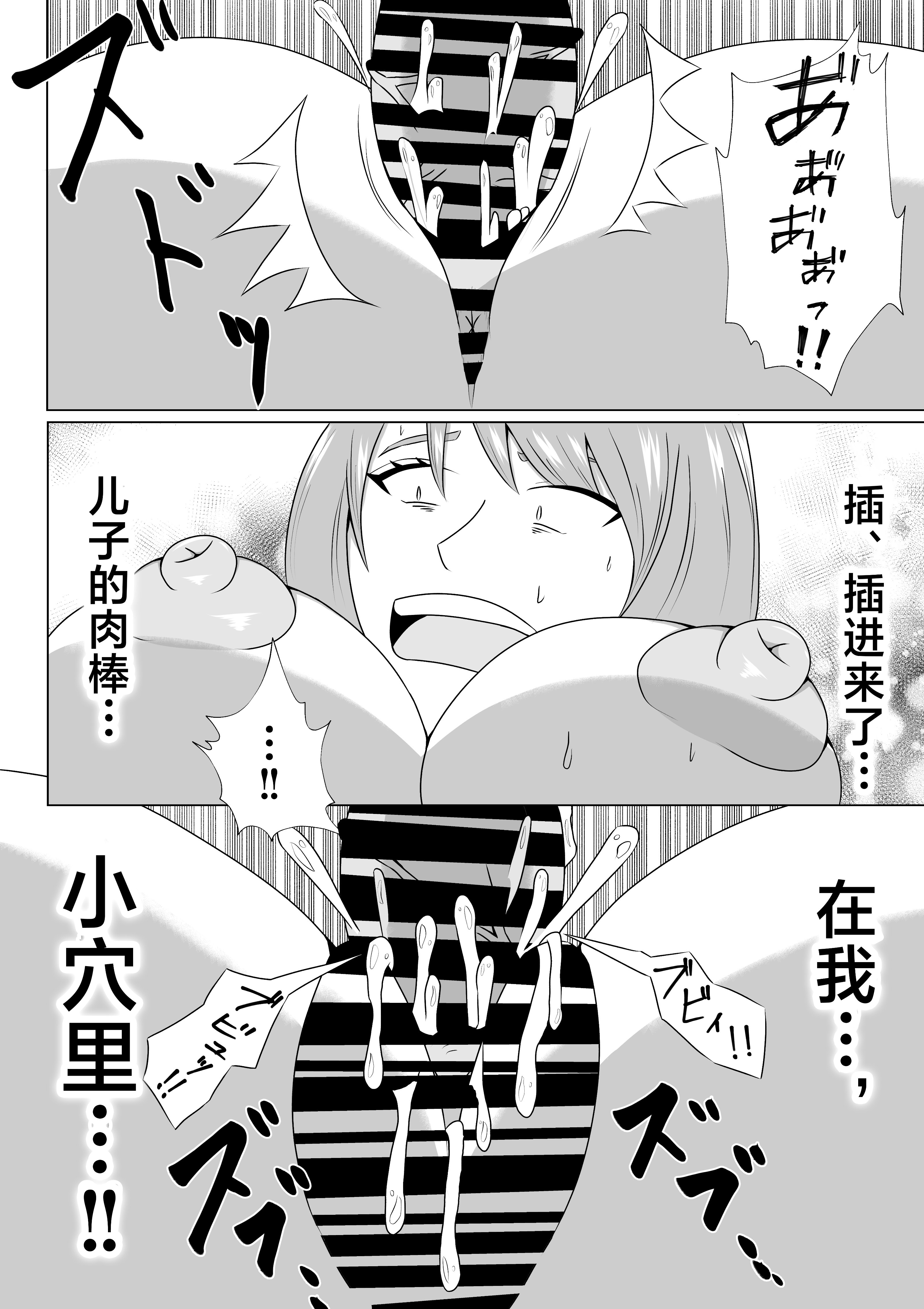 引きこもりのボクは毎日ママに抜いてもらってます♡_030