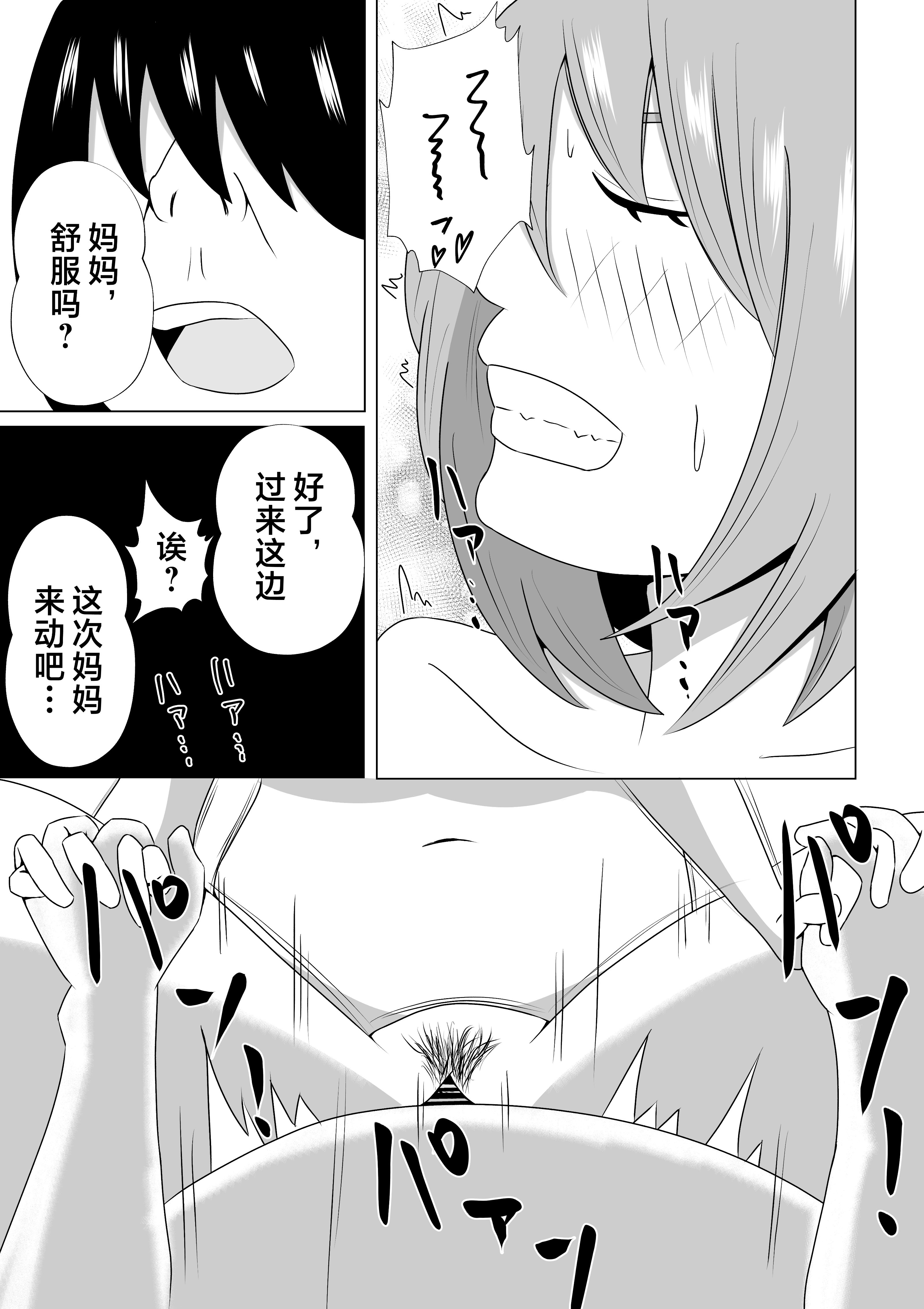 引きこもりのボクは毎日ママに抜いてもらってます♡_033