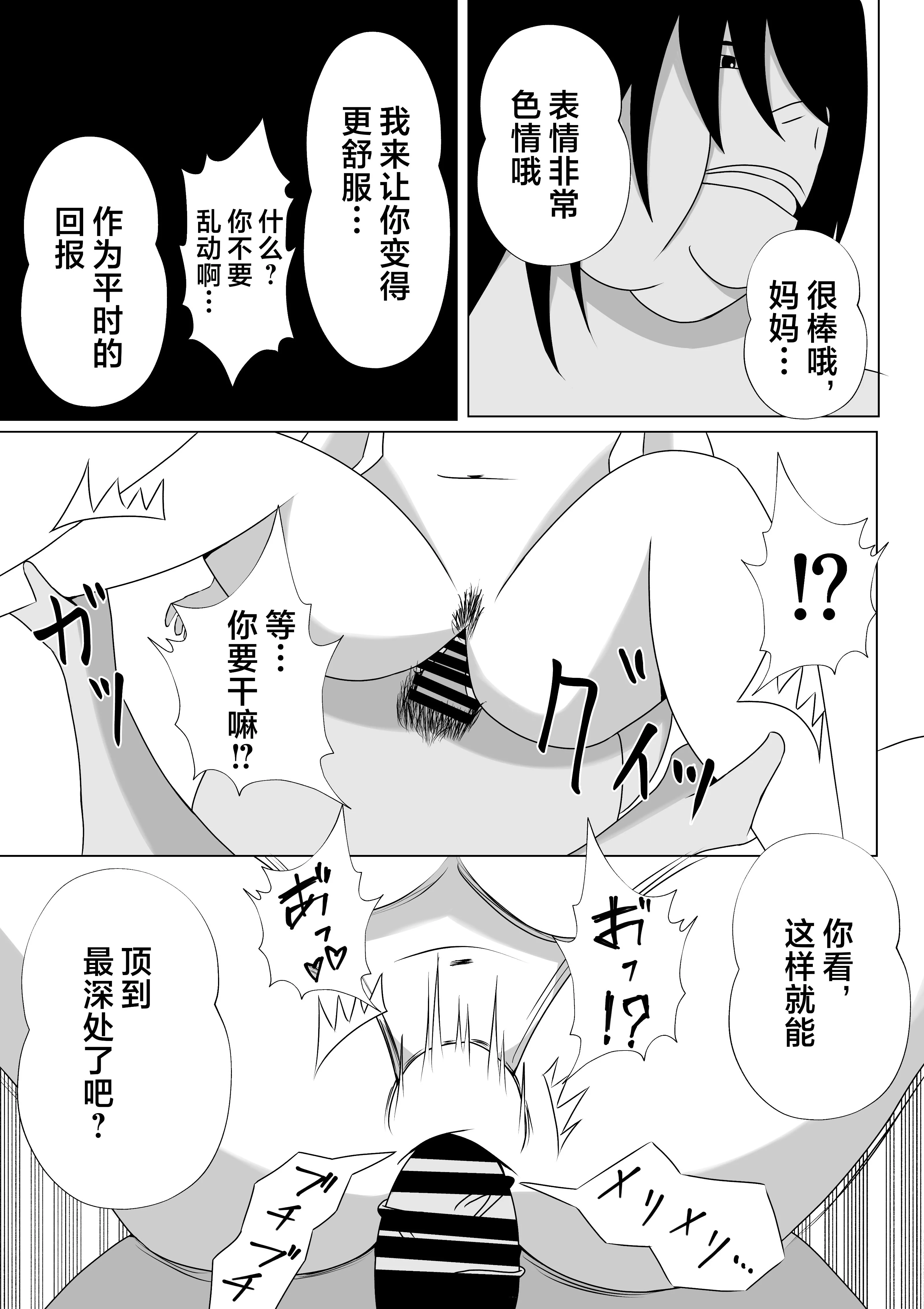 引きこもりのボクは毎日ママに抜いてもらってます♡_035