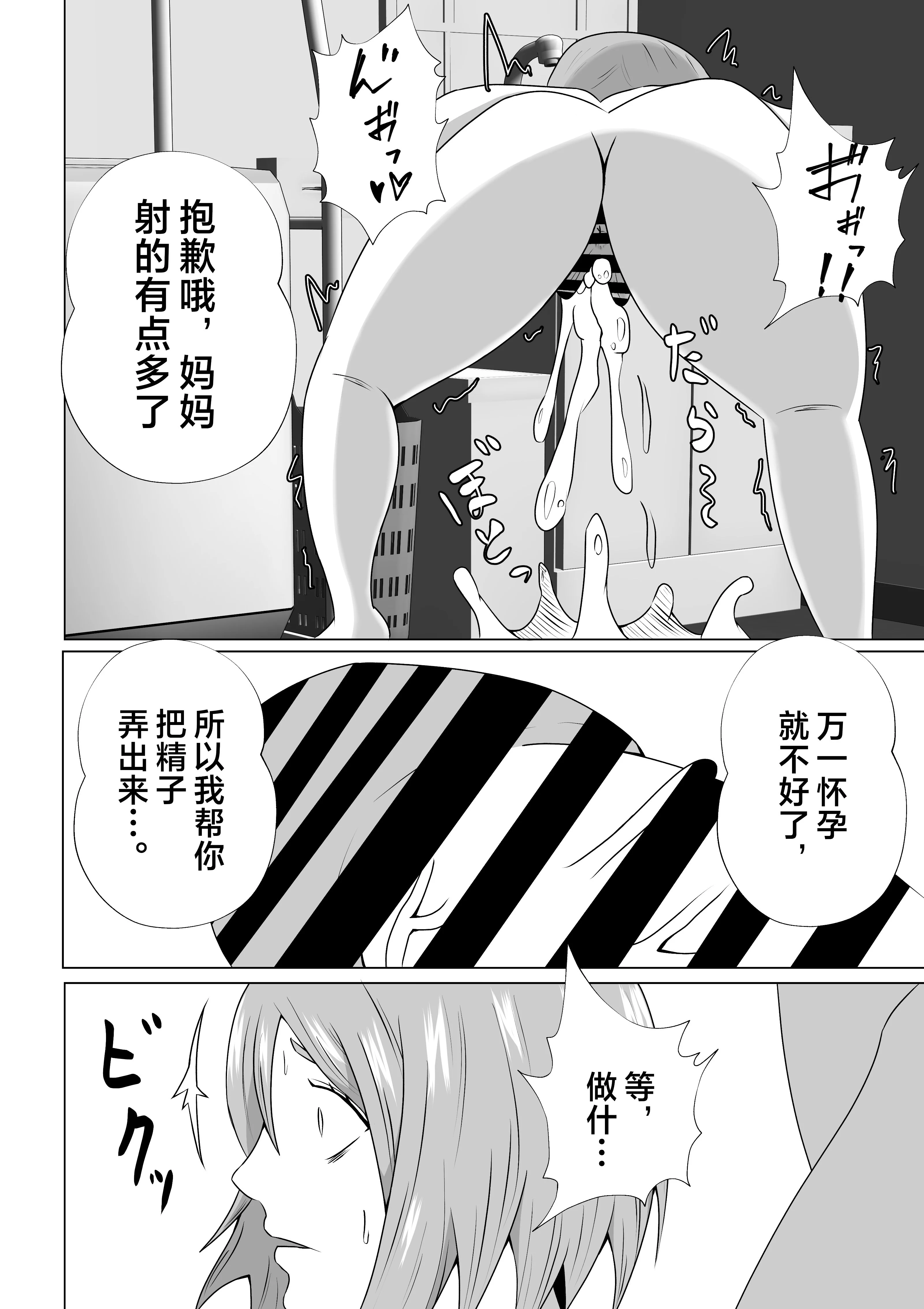 引きこもりのボクは毎日ママに抜いてもらってます♡_040