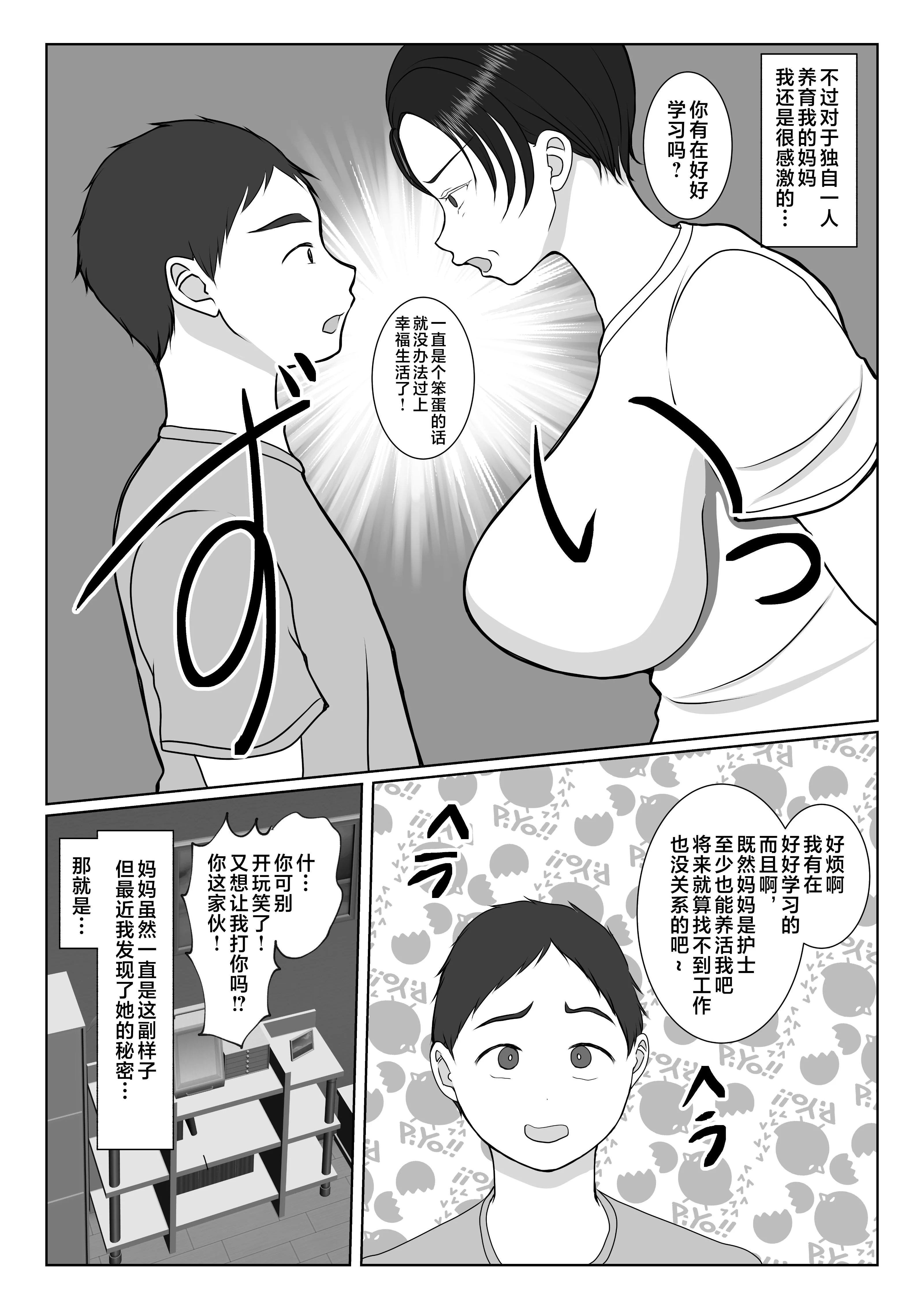 気の強〜い看護師母ちゃんが、俺の彼女になってくれた話_004