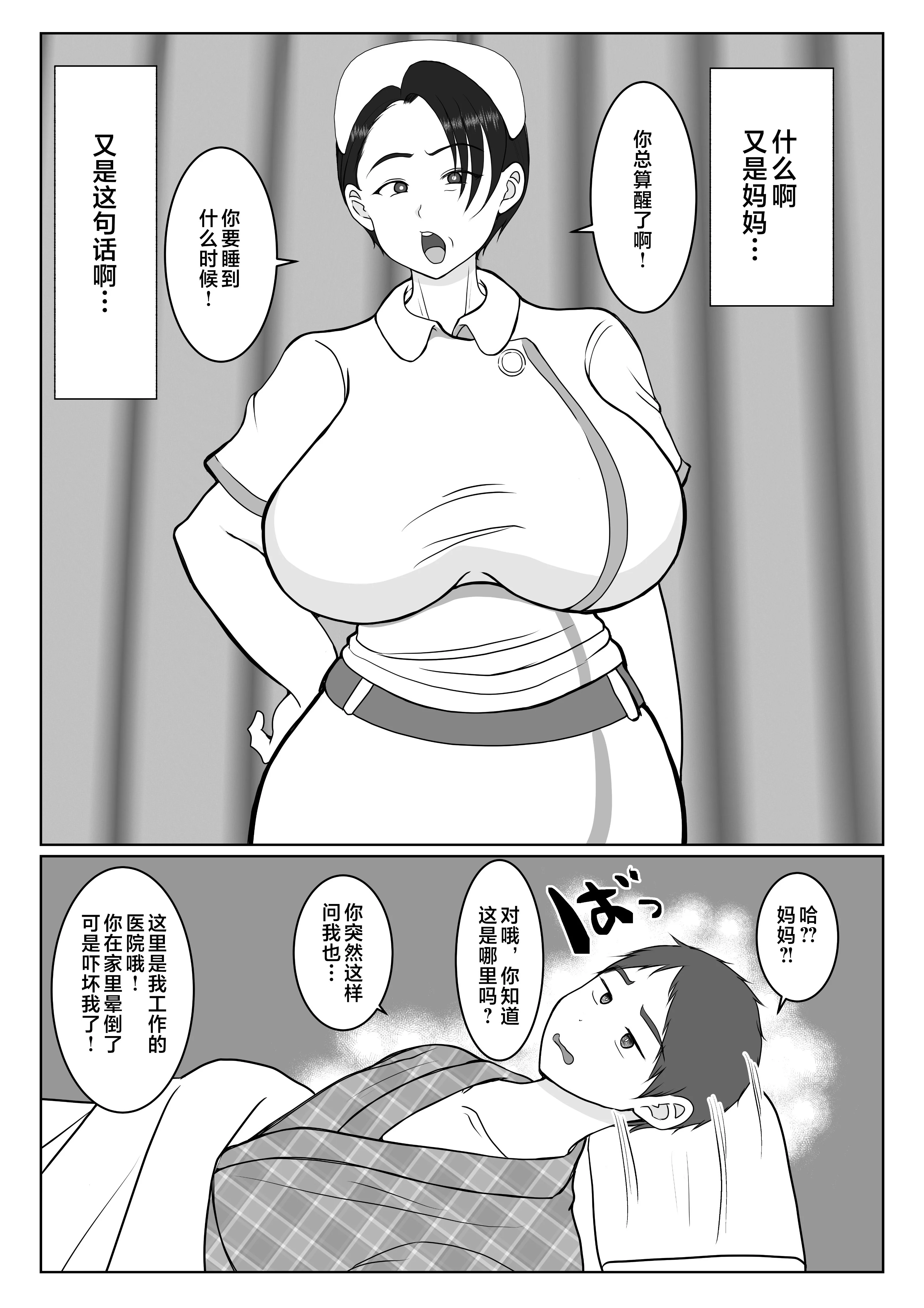 気の強〜い看護師母ちゃんが、俺の彼女になってくれた話_011
