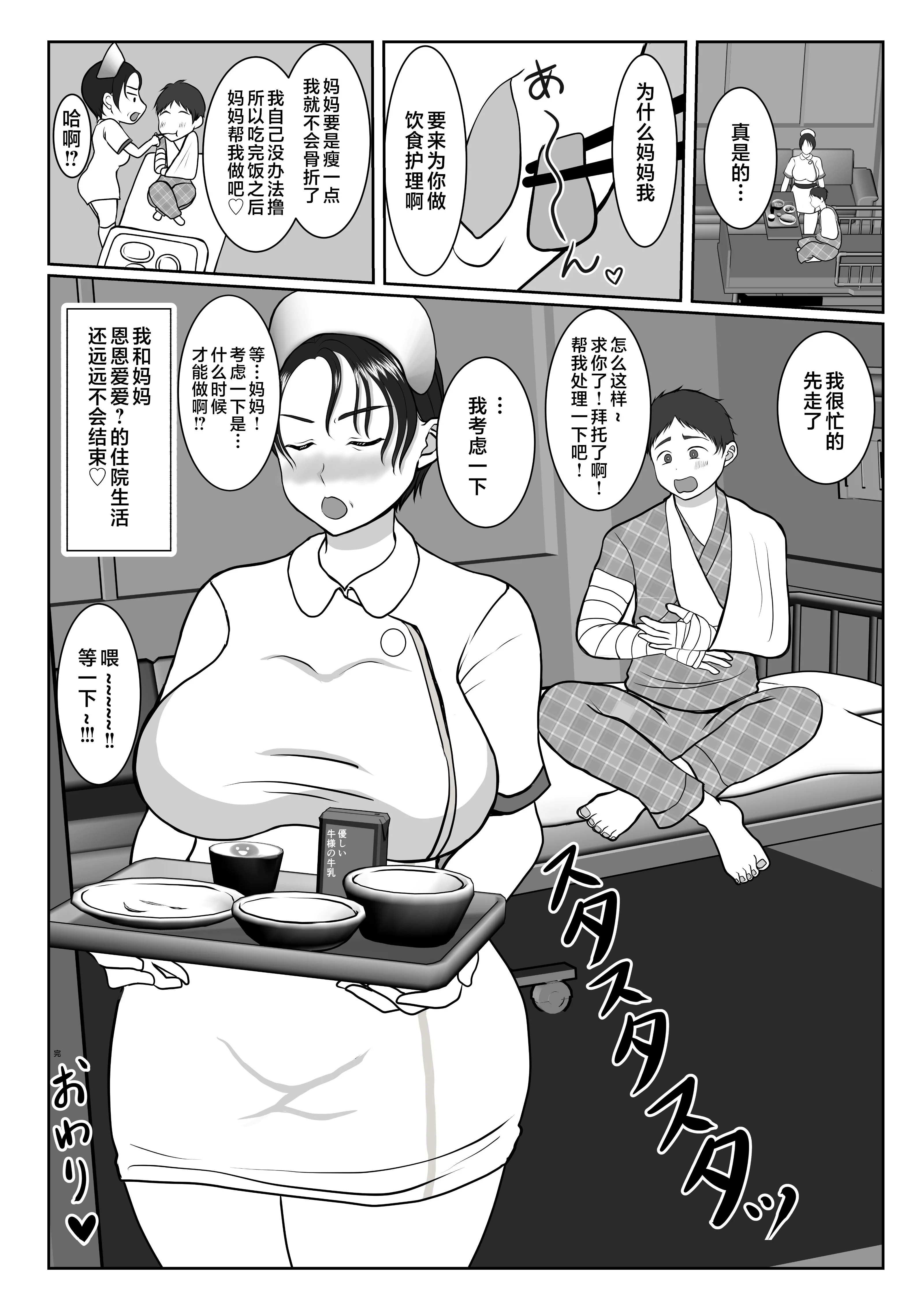気の強〜い看護師母ちゃんが、俺の彼女になってくれた話_072