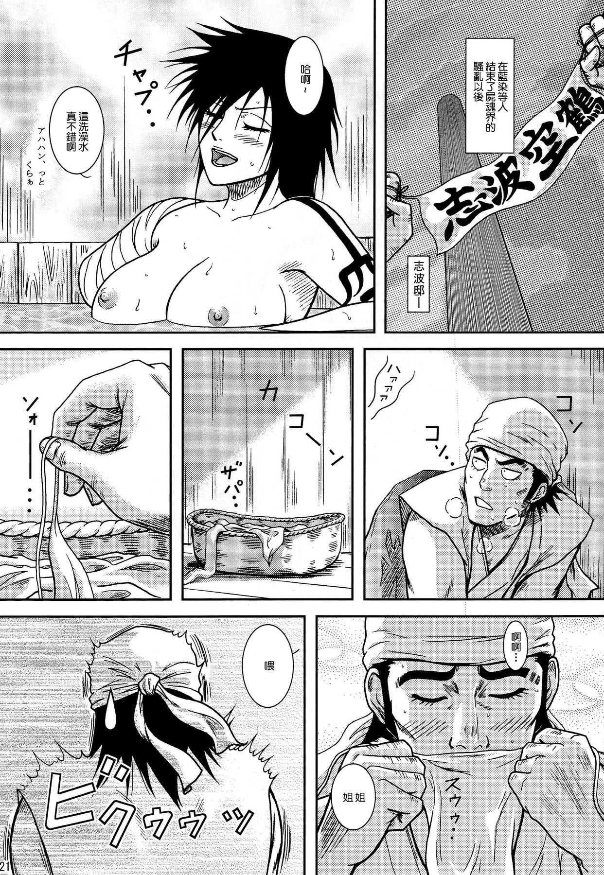 Shinigami_Onsen_18