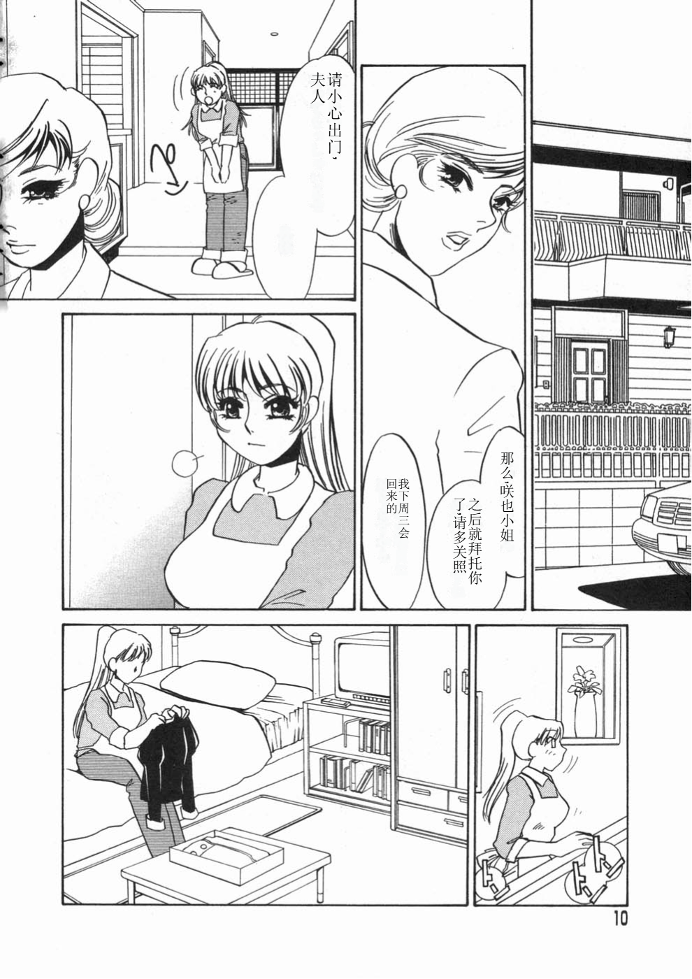 010_Page_10_Ruirui_010