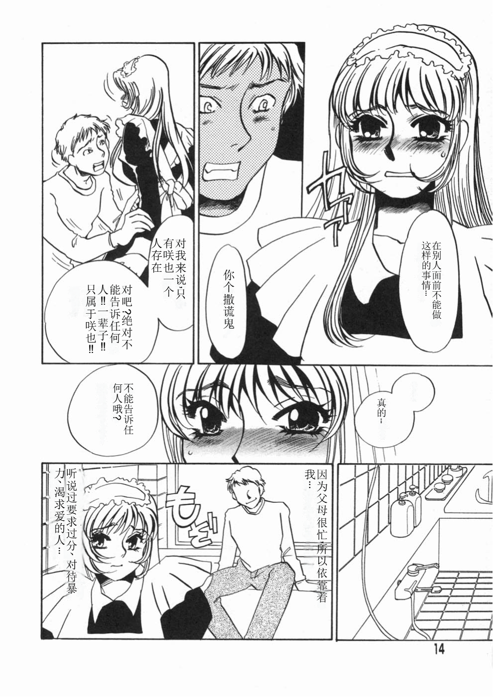 014_Page_14_Ruirui_014