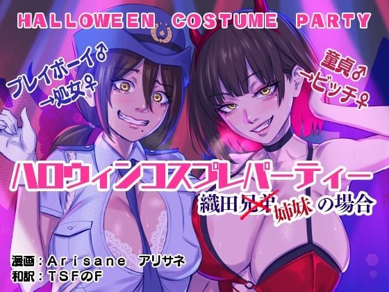 02_Halloween_Costume_Party_JP_2