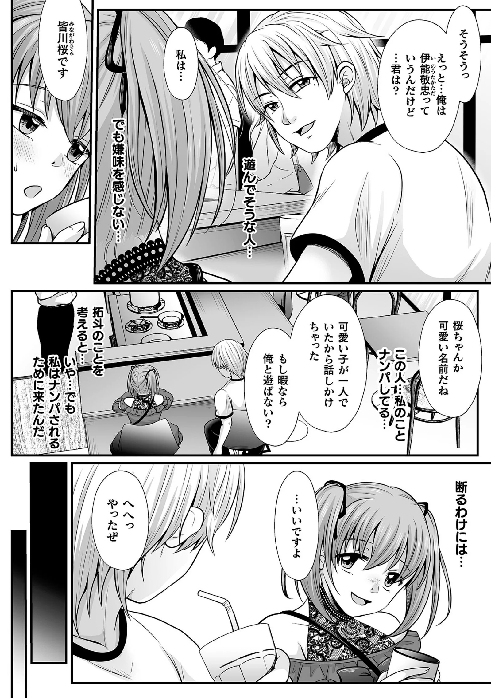 04_NTRWTHE_COMIC7_page_0004