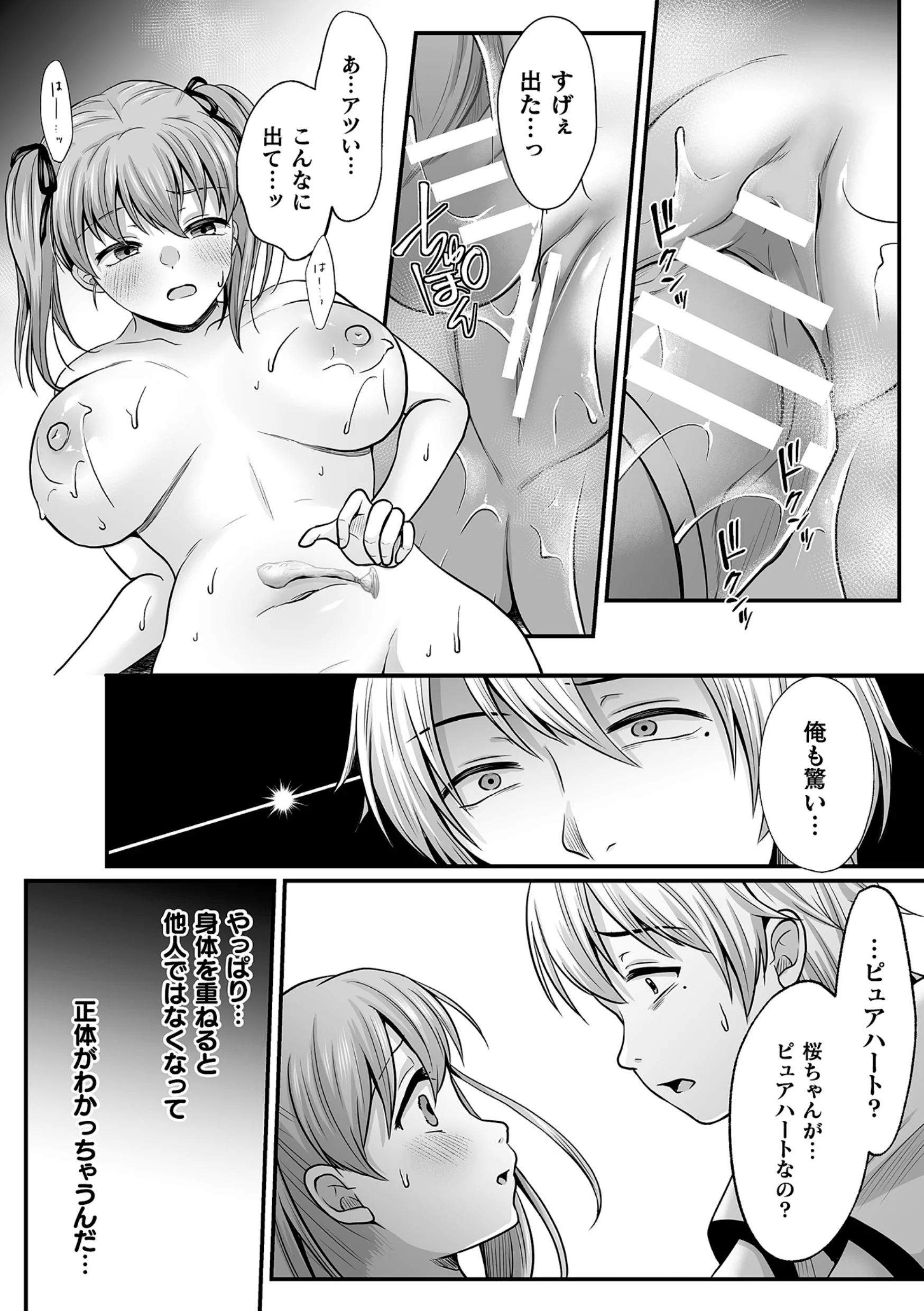 19_NTRWTHE_COMIC7_page_0019