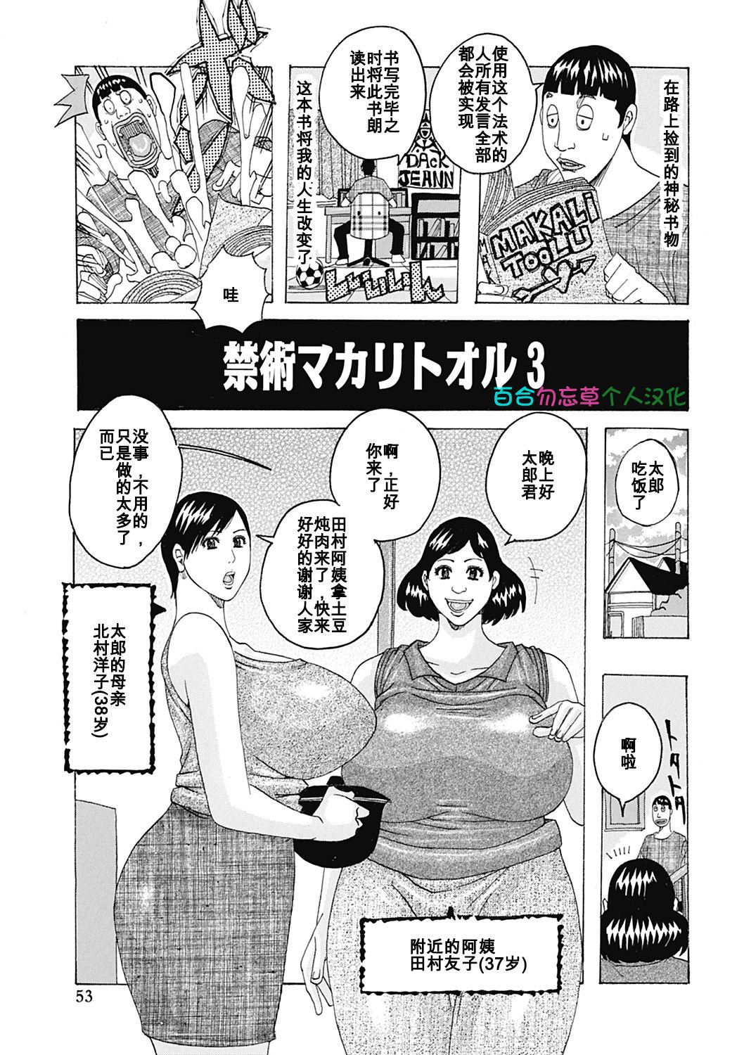 Jeanne_DAck_Hokkai_no_Kotou_Chira_Chira_Page_053