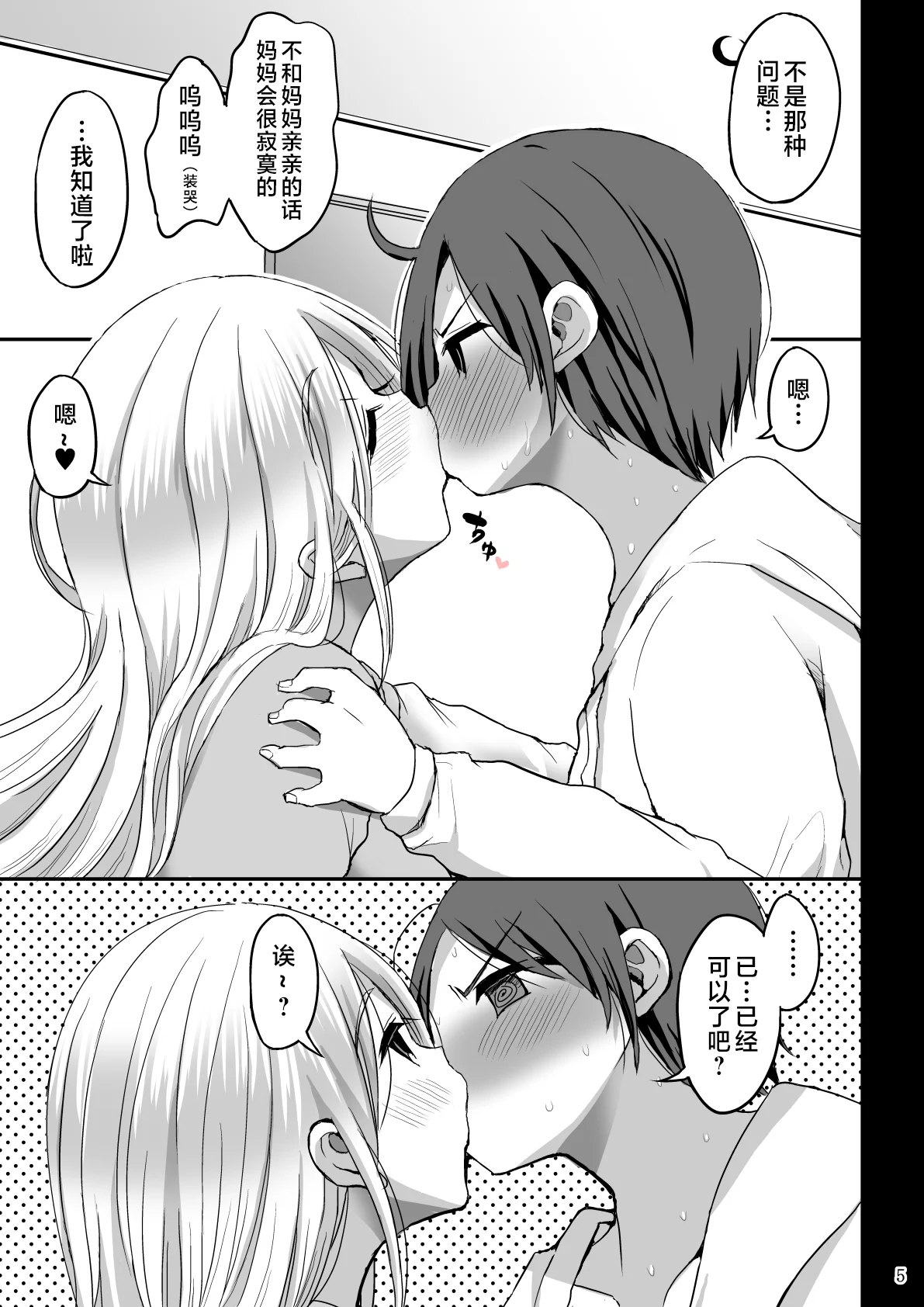 ママショタ同人1_005