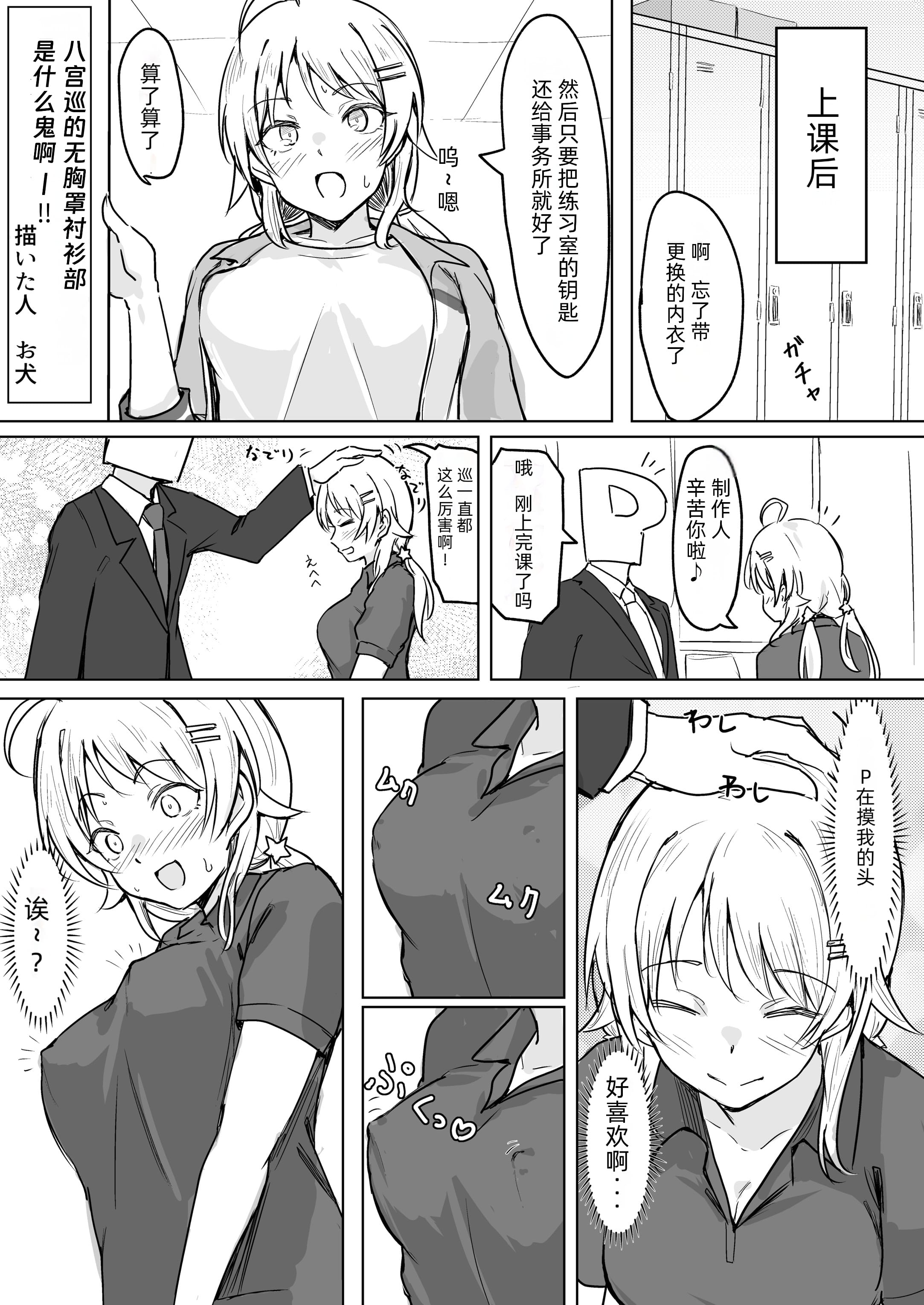 megurudosukebe2_043