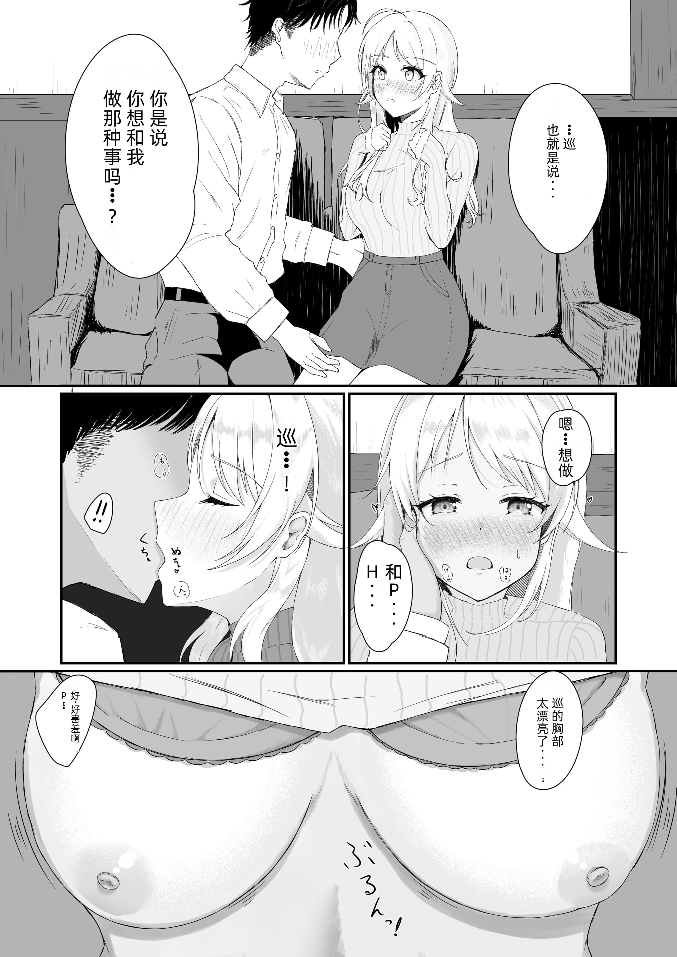 megurudosukebe2_065