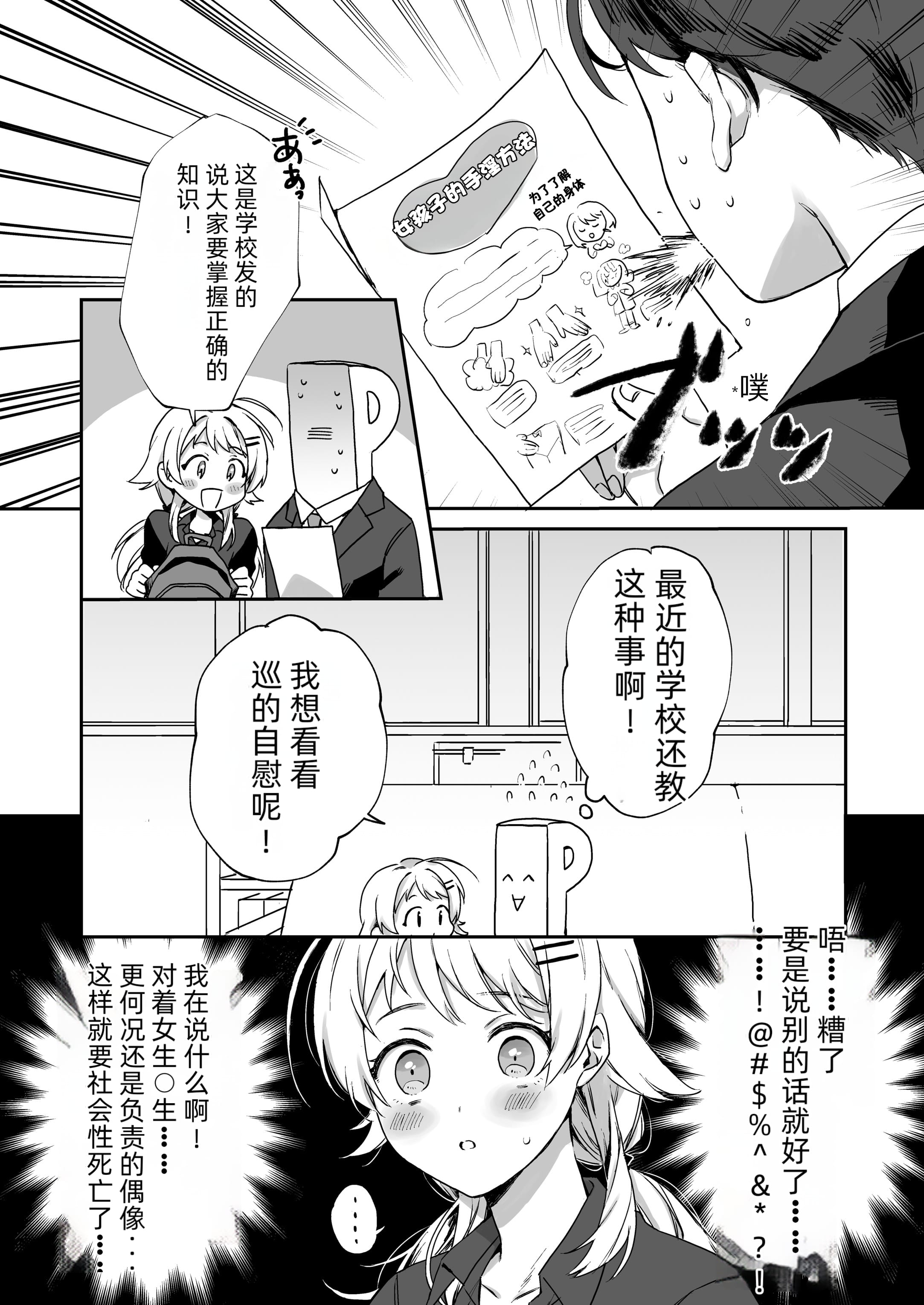 megurudosukebe2_072