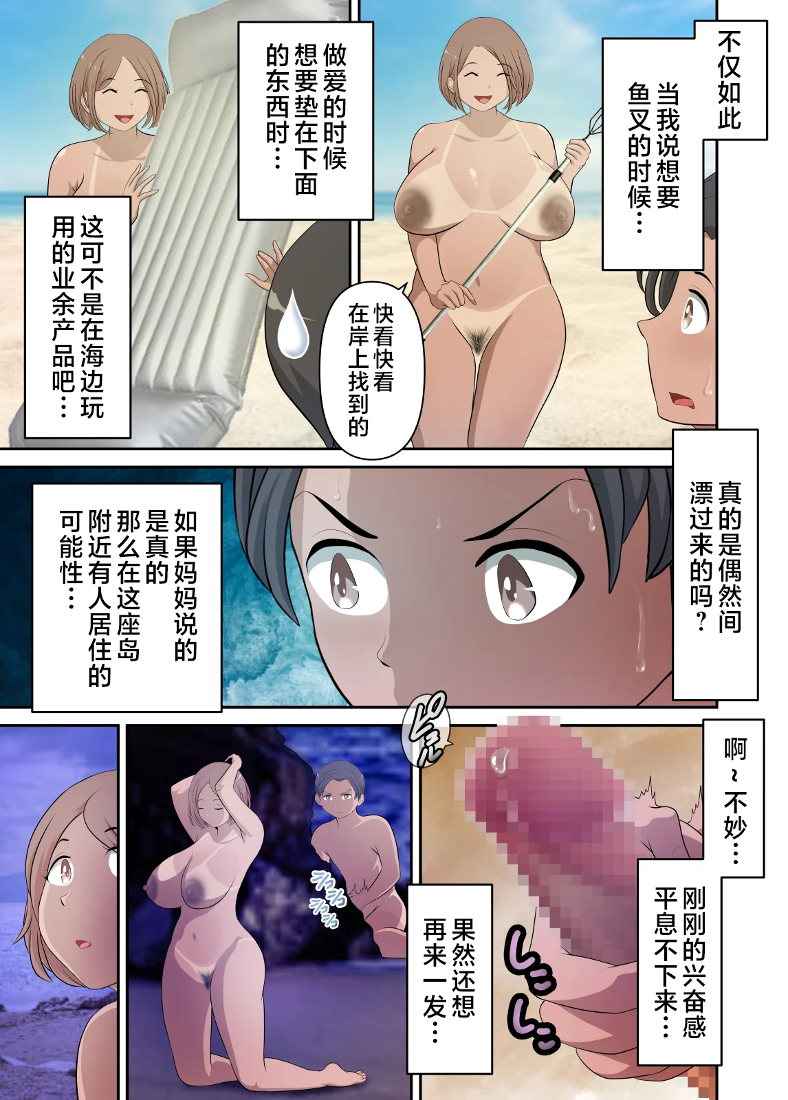 無人島でただひたすら母さんとヤる妊活編_017