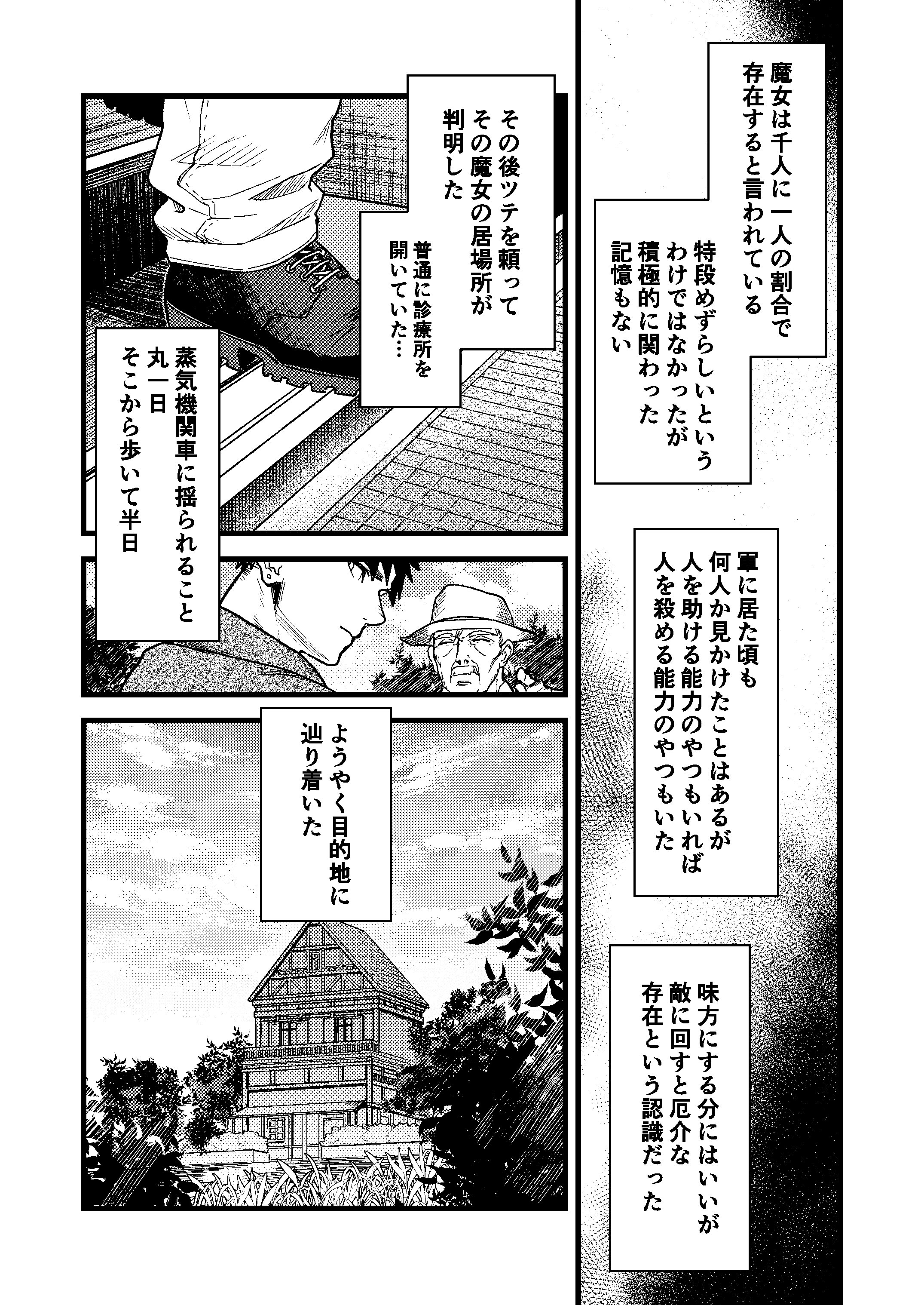 彼の事情と彼女の秘密_本文160p_004