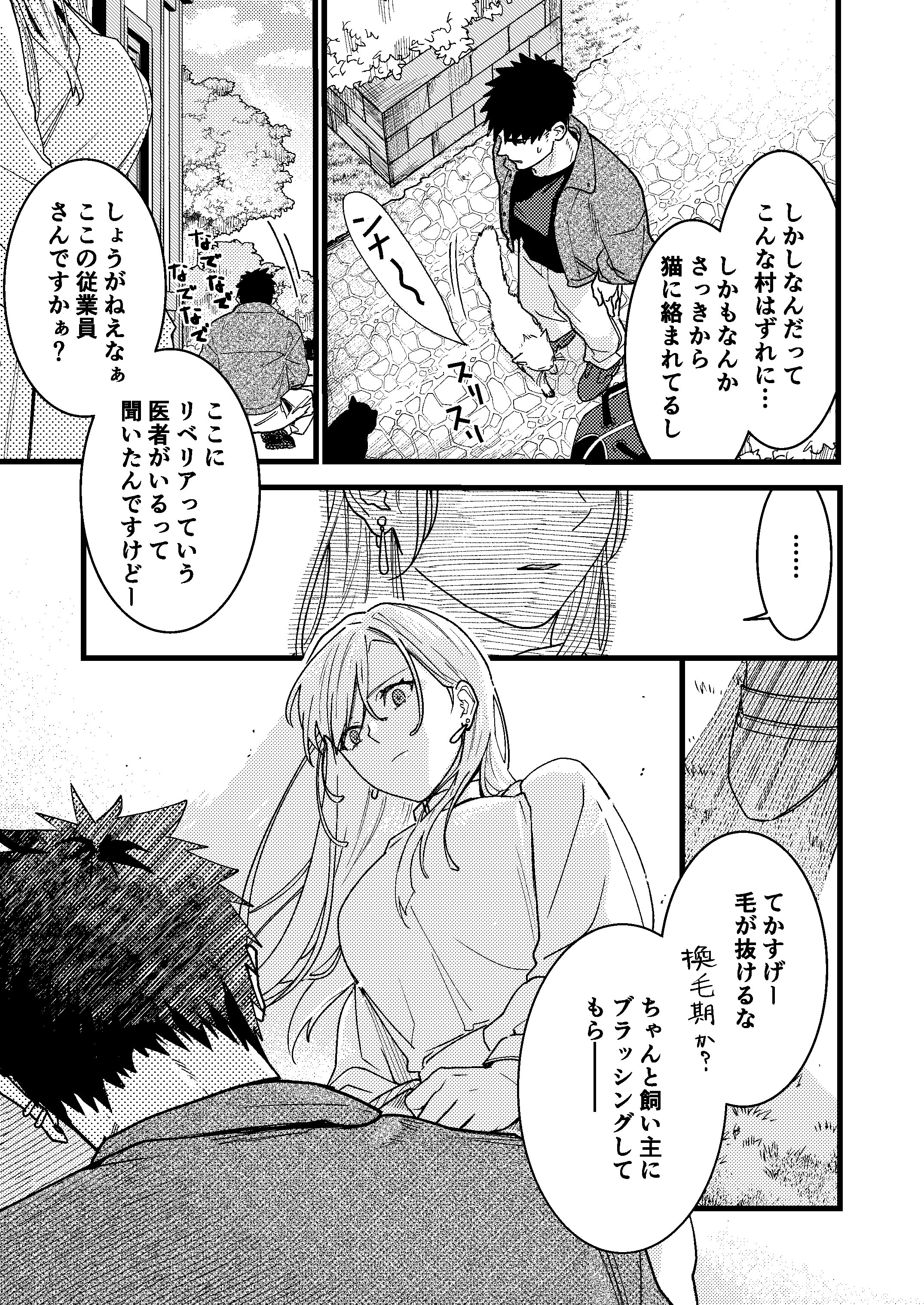 彼の事情と彼女の秘密_本文160p_005