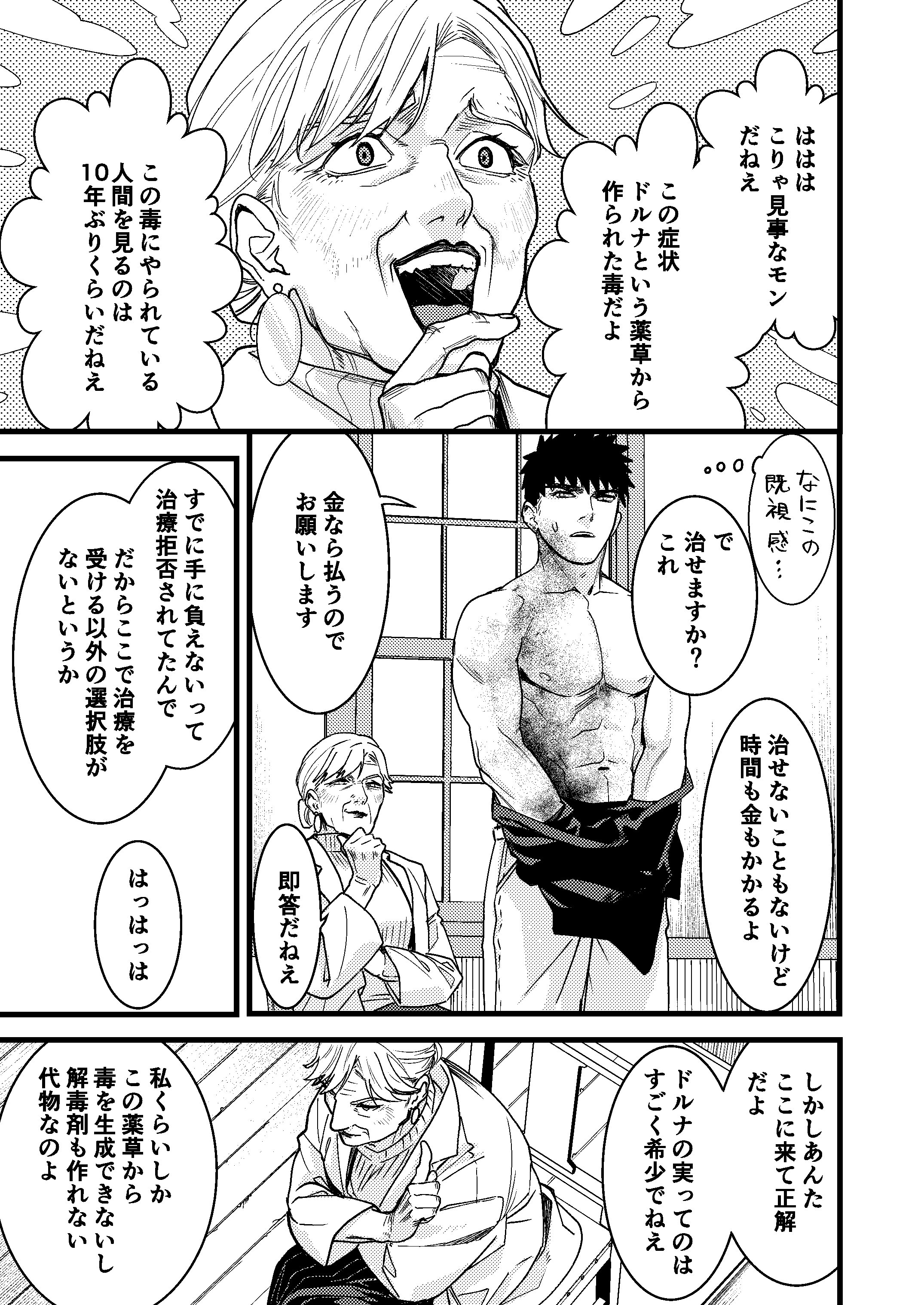 彼の事情と彼女の秘密_本文160p_007