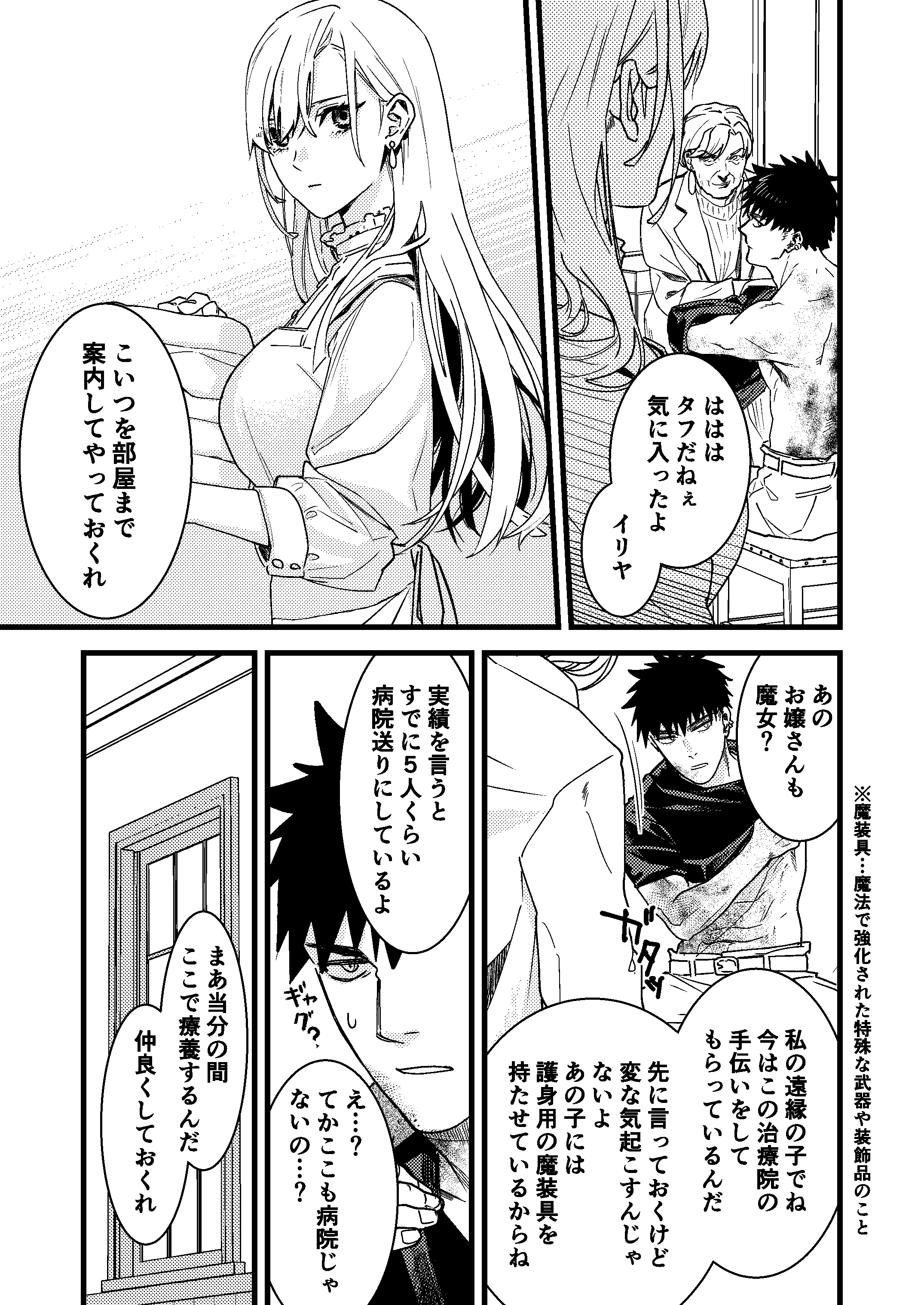 彼の事情と彼女の秘密_本文160p_009