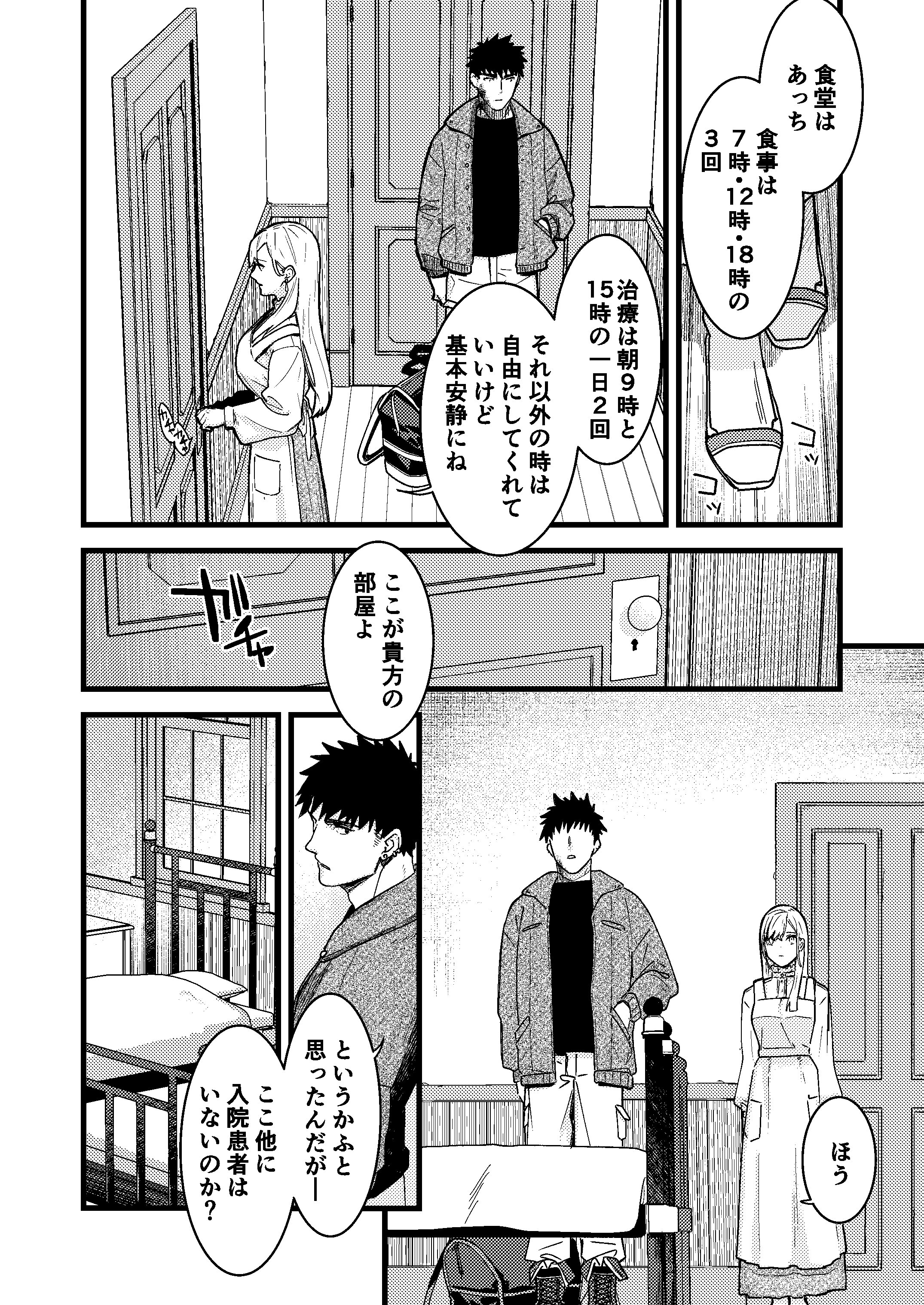 彼の事情と彼女の秘密_本文160p_010