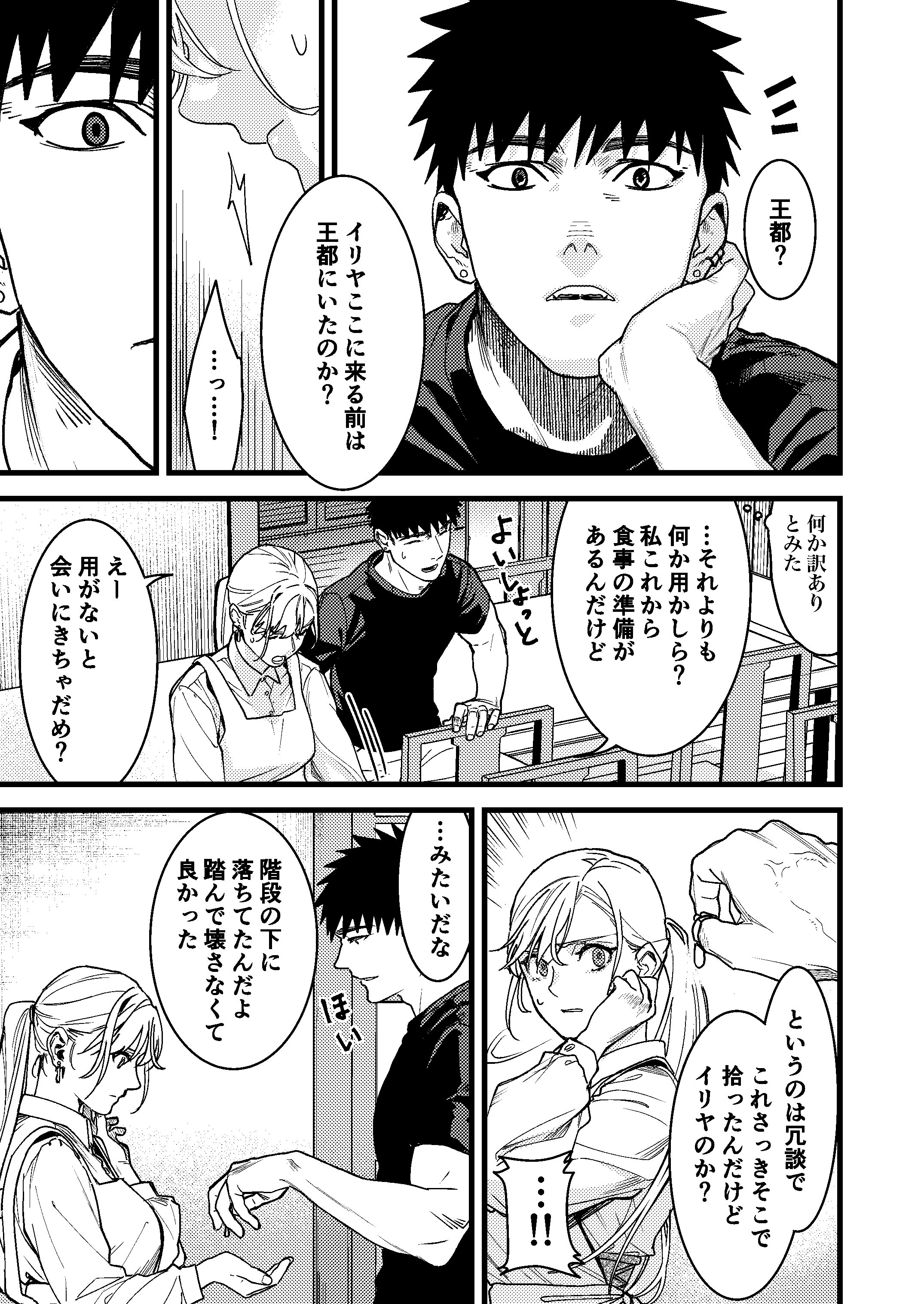 彼の事情と彼女の秘密_本文160p_021
