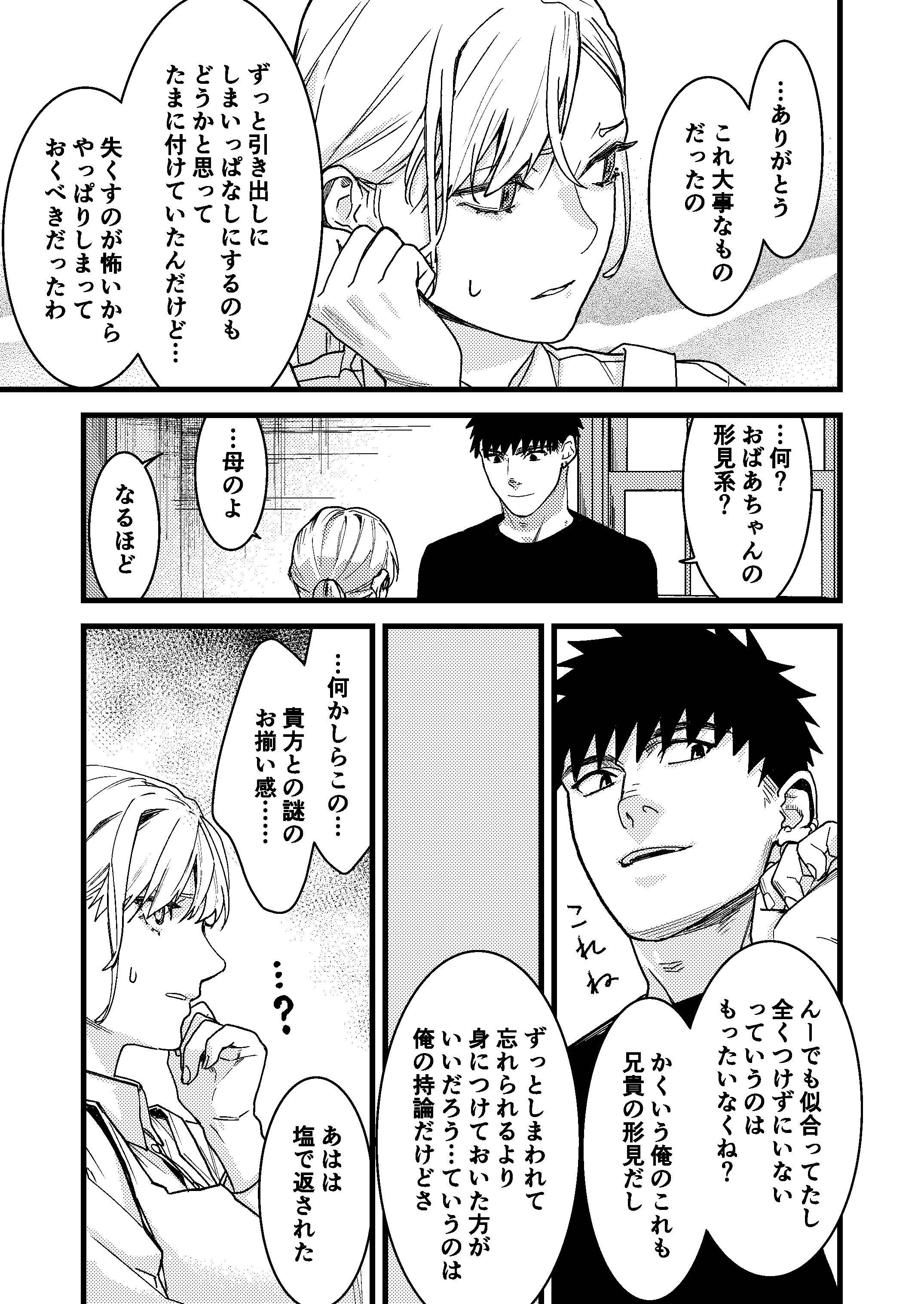 彼の事情と彼女の秘密_本文160p_022