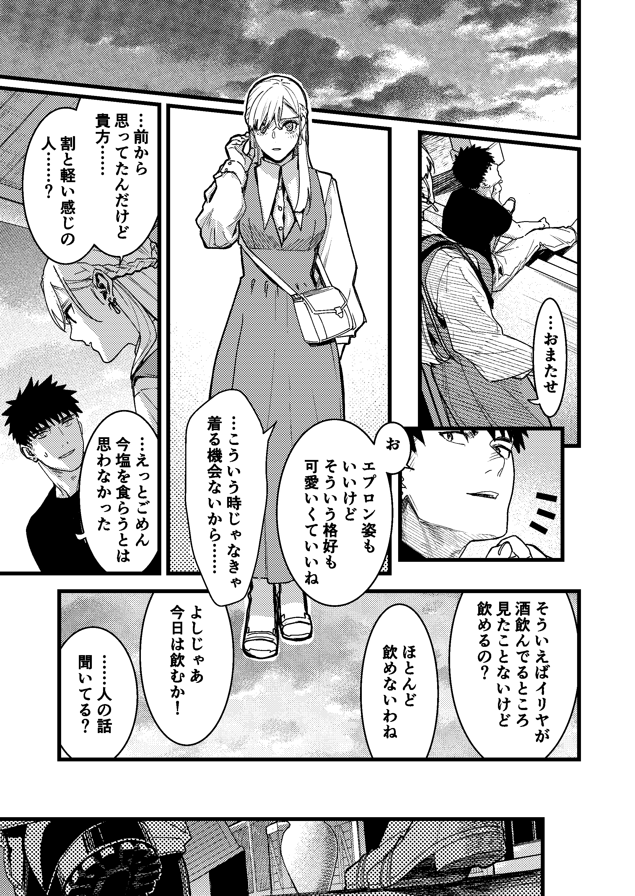 彼の事情と彼女の秘密_本文160p_027