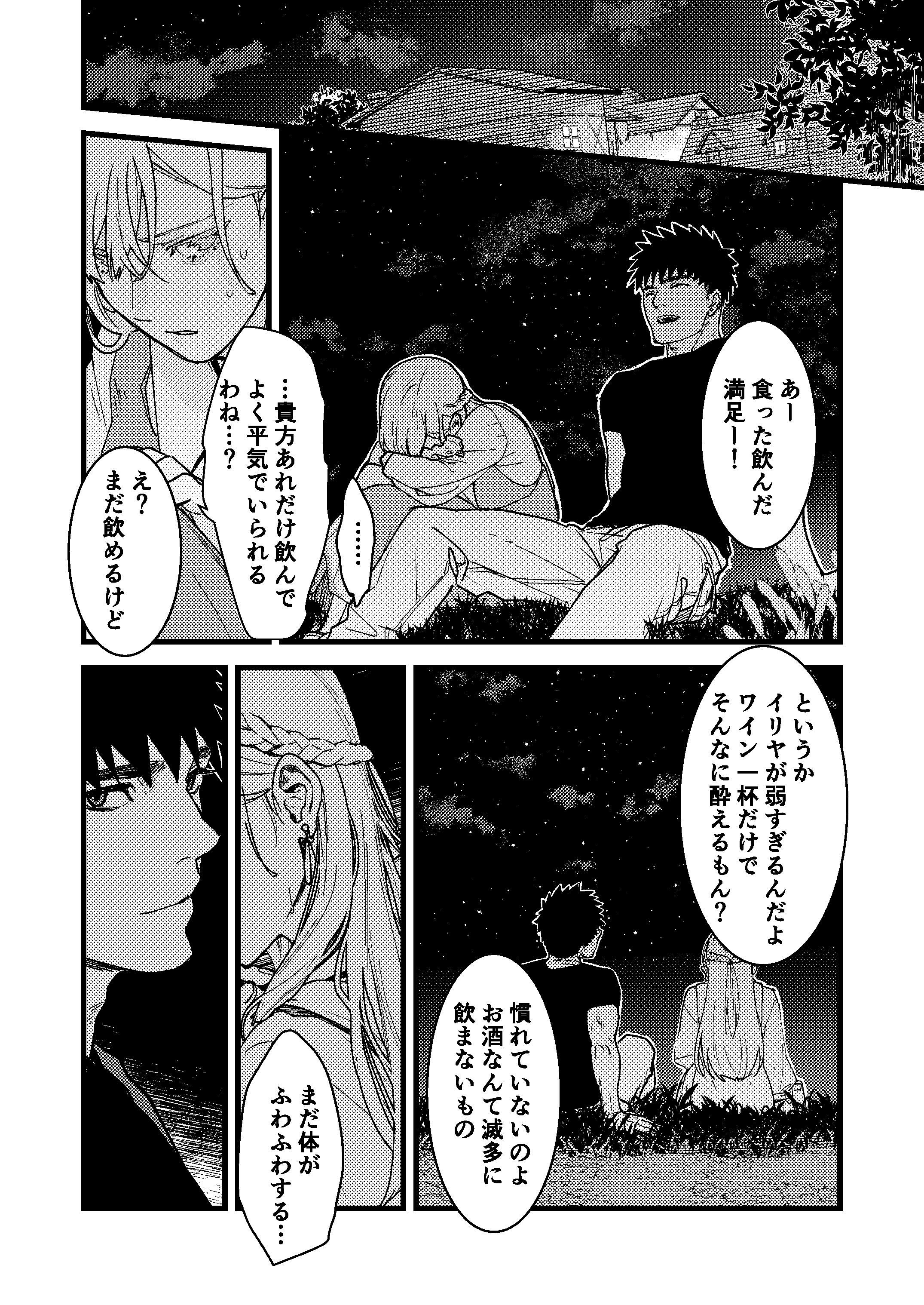 彼の事情と彼女の秘密_本文160p_029