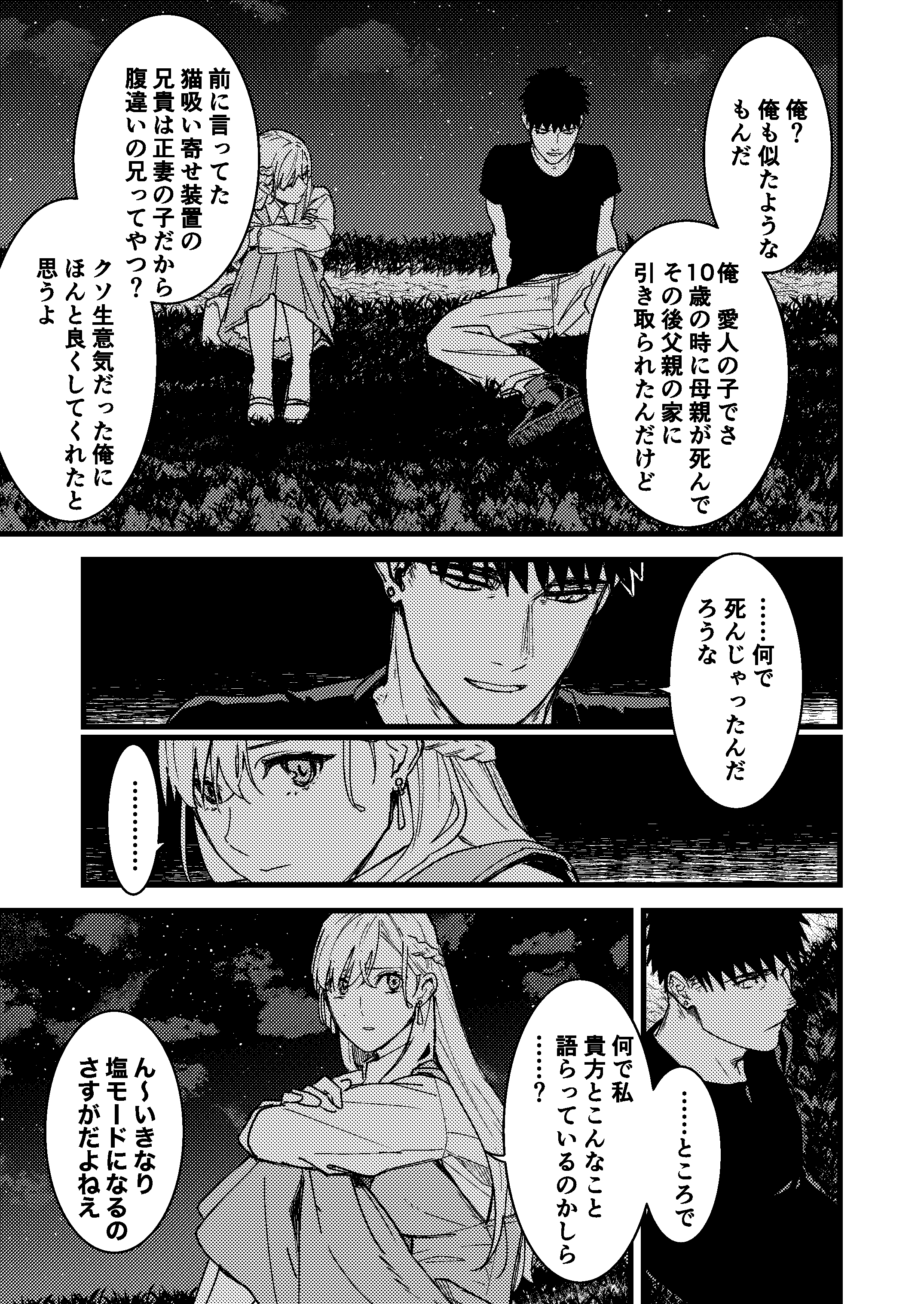 彼の事情と彼女の秘密_本文160p_031