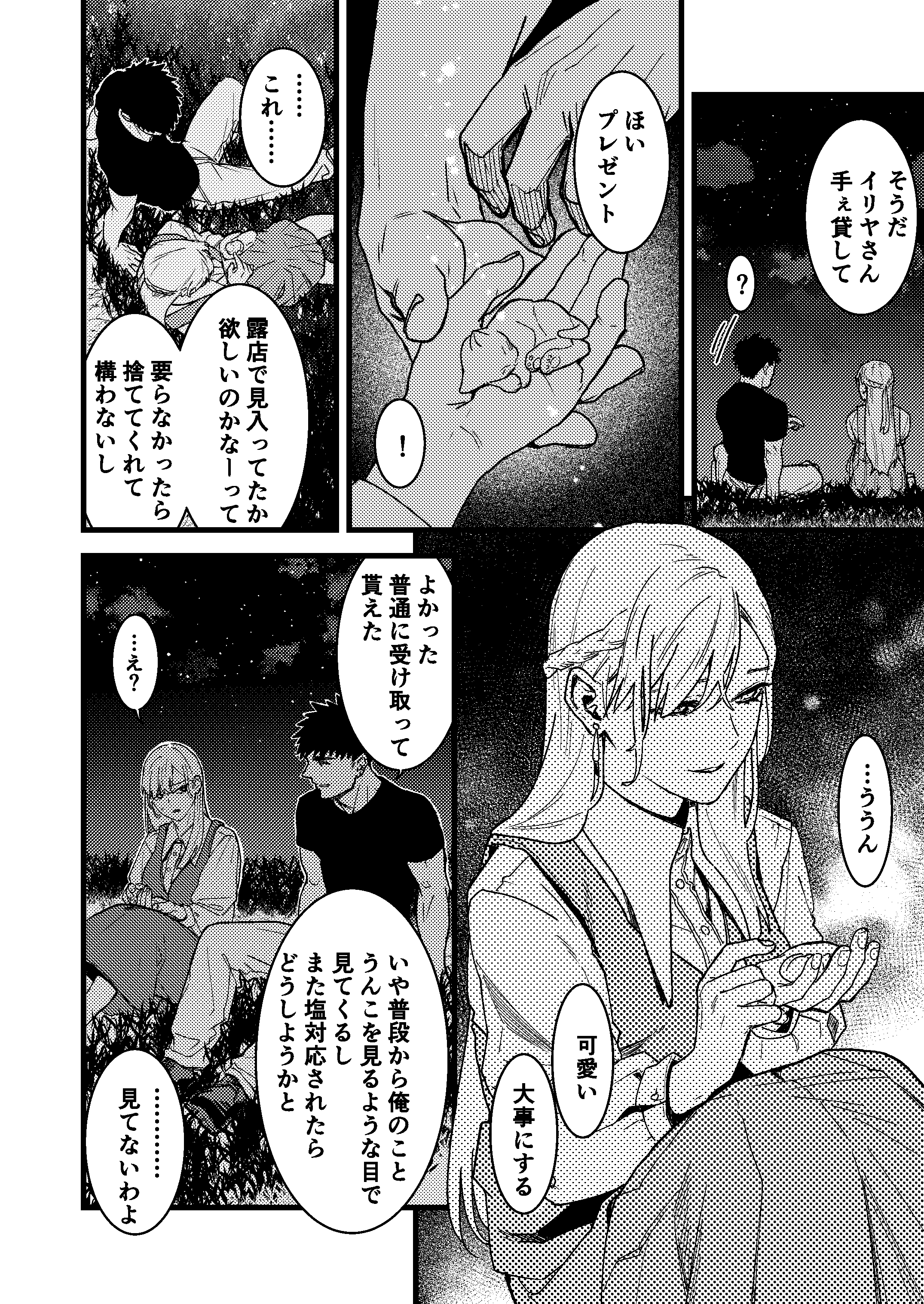 彼の事情と彼女の秘密_本文160p_032