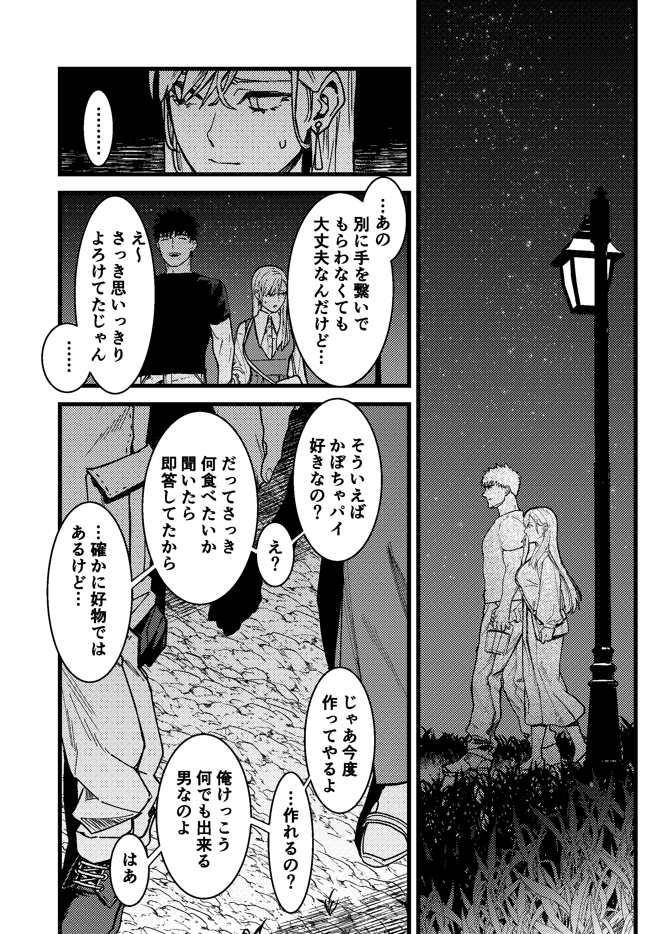 彼の事情と彼女の秘密_本文160p_034