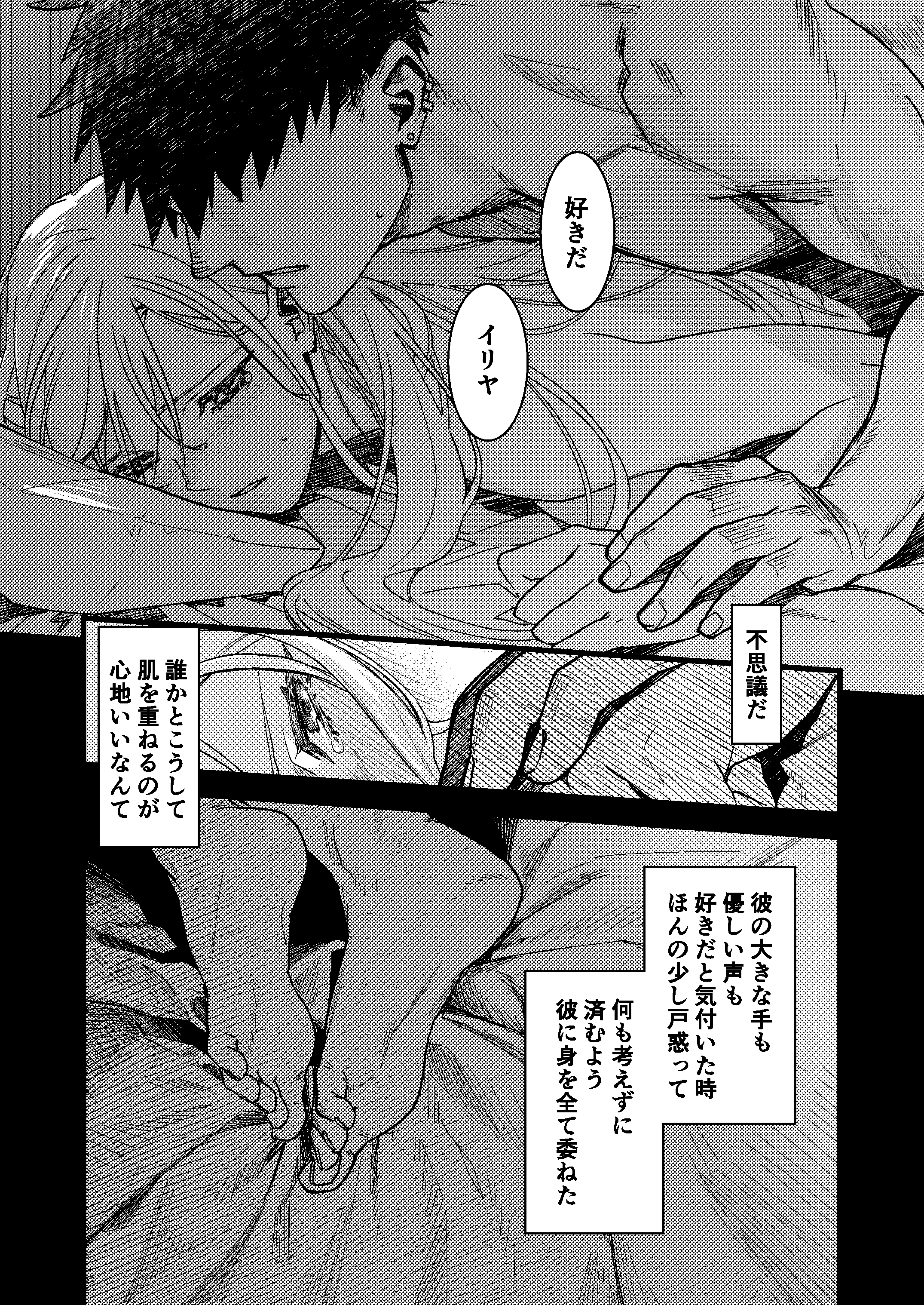 彼の事情と彼女の秘密_本文160p_048