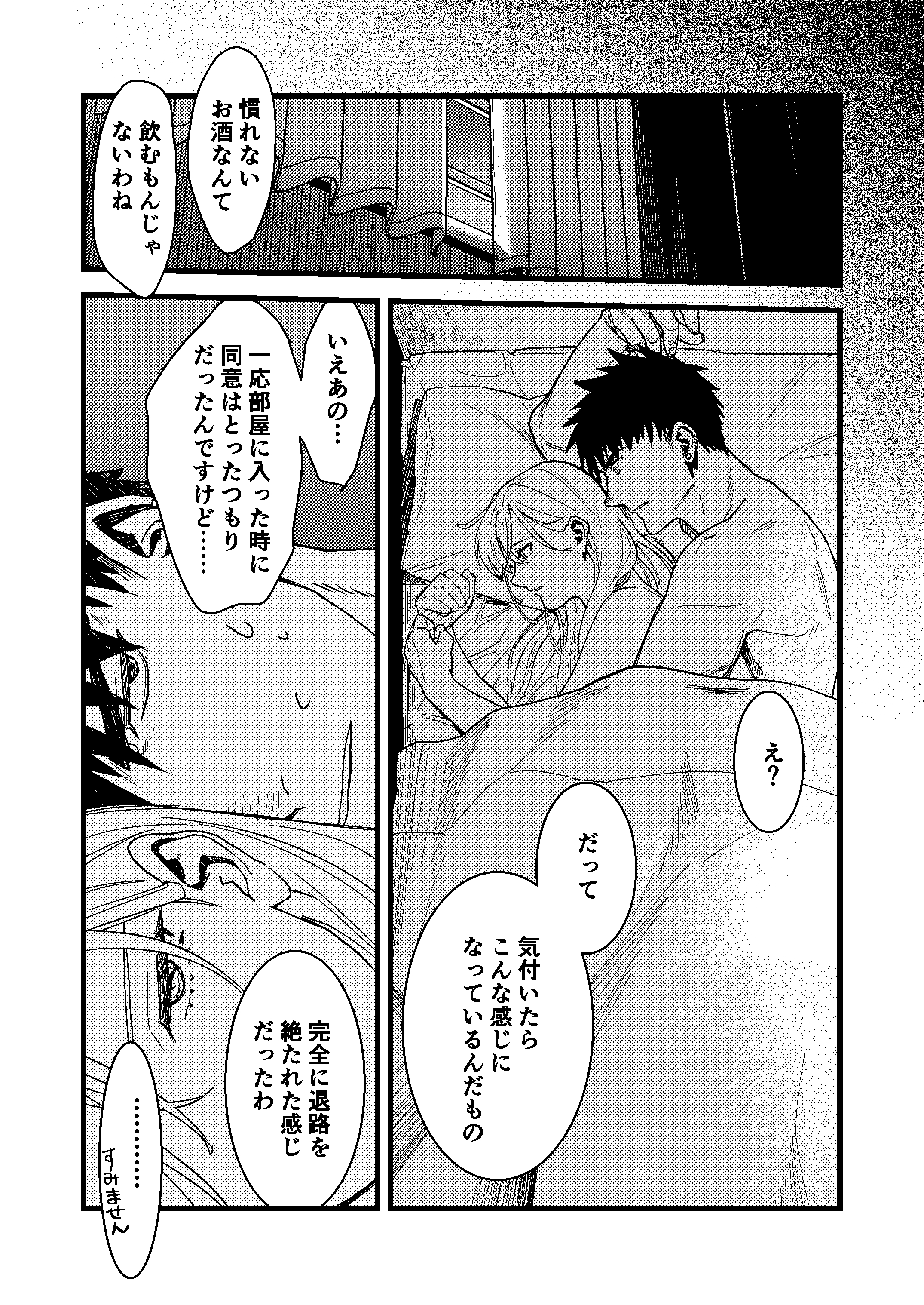 彼の事情と彼女の秘密_本文160p_049